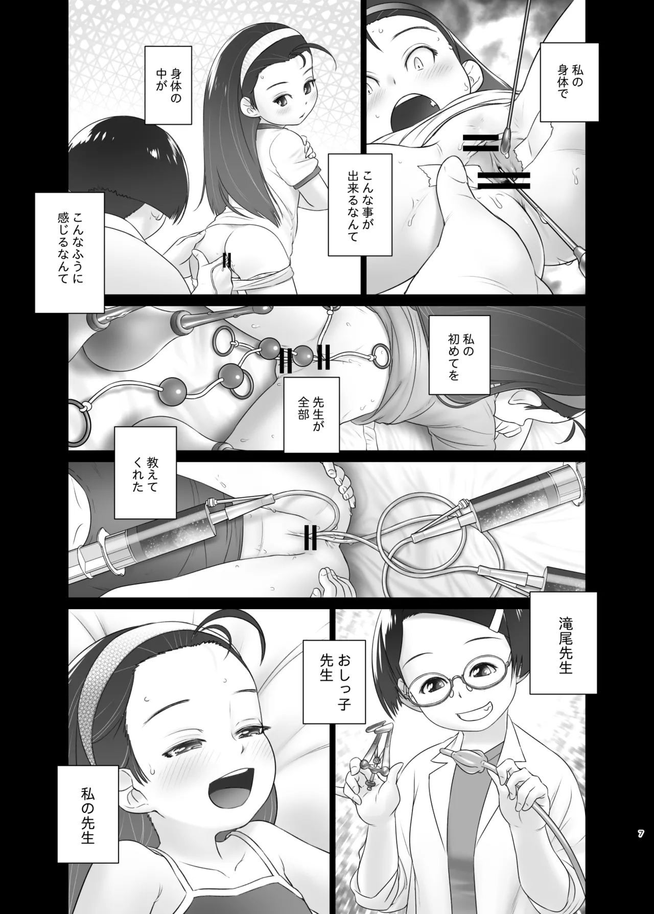 Airi-chan wa S-ji Hook o Irete Mitai! page 6 full