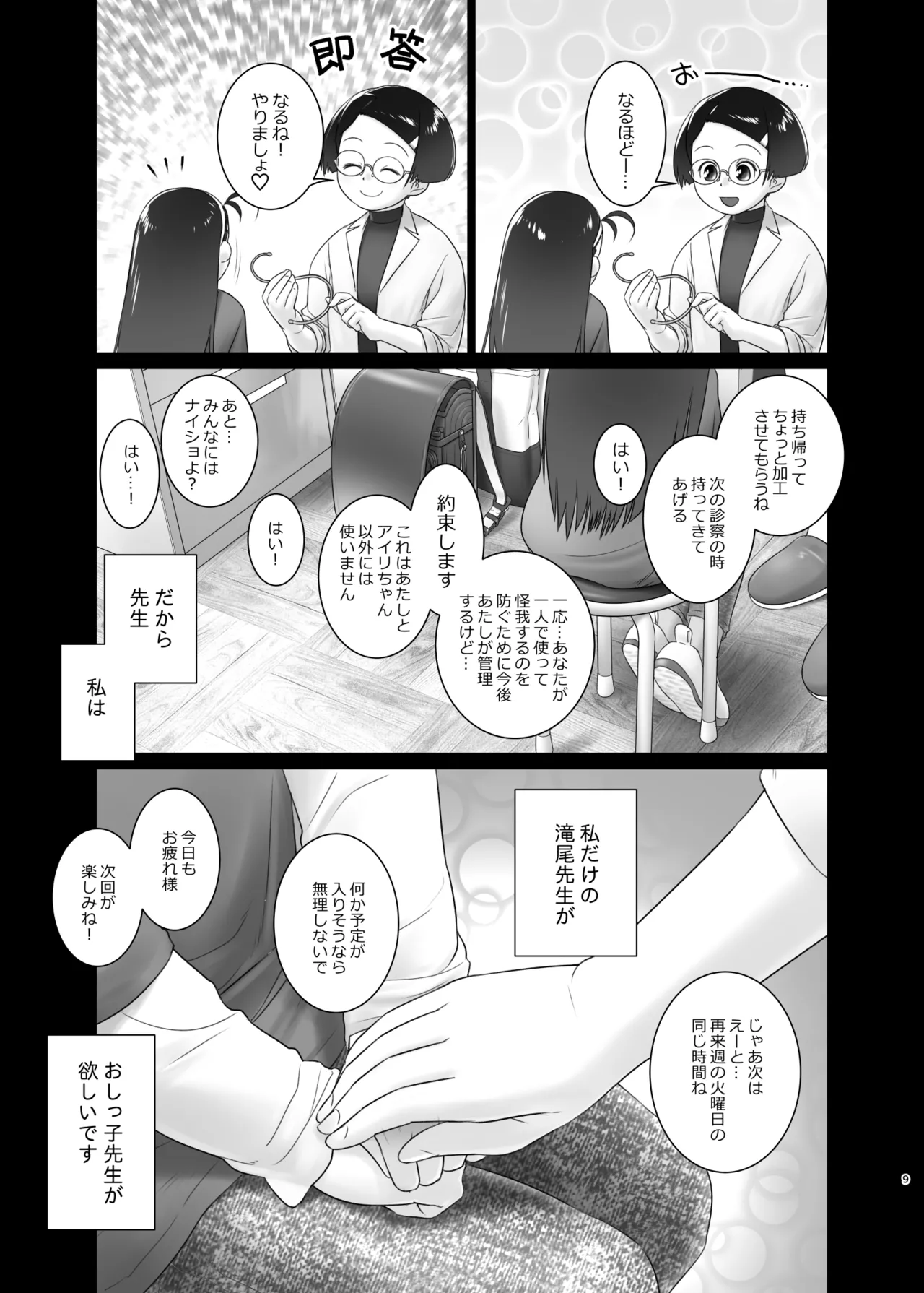 Airi-chan wa S-ji Hook o Irete Mitai! page 8 full