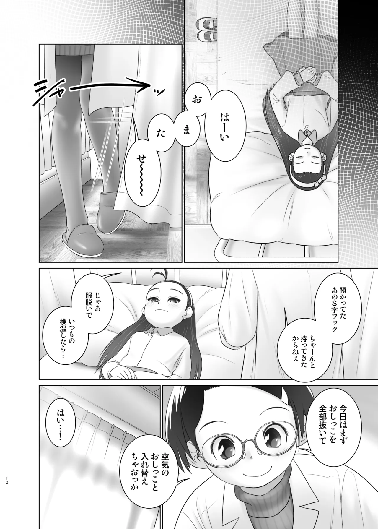 Airi-chan wa S-ji Hook o Irete Mitai! page 9 full