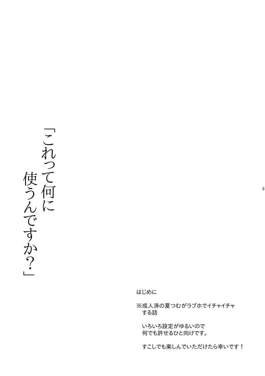 Kore tte nani ni tsukaun desu ka? page 2 full