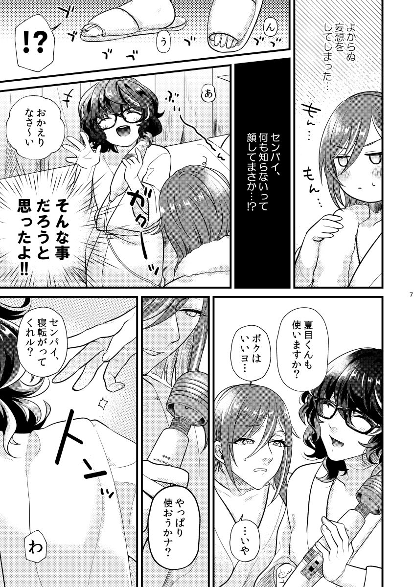Kore tte nani ni tsukaun desu ka? page 6 full
