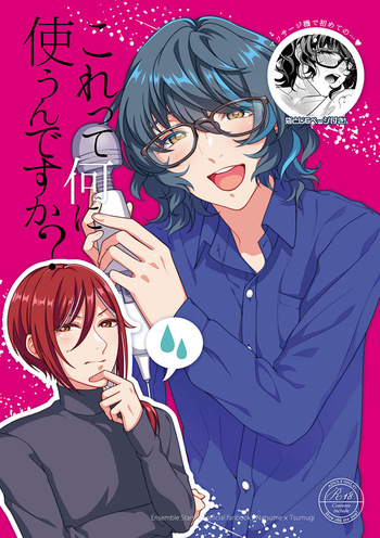 Kore tte nani ni tsukaun desu ka? cover