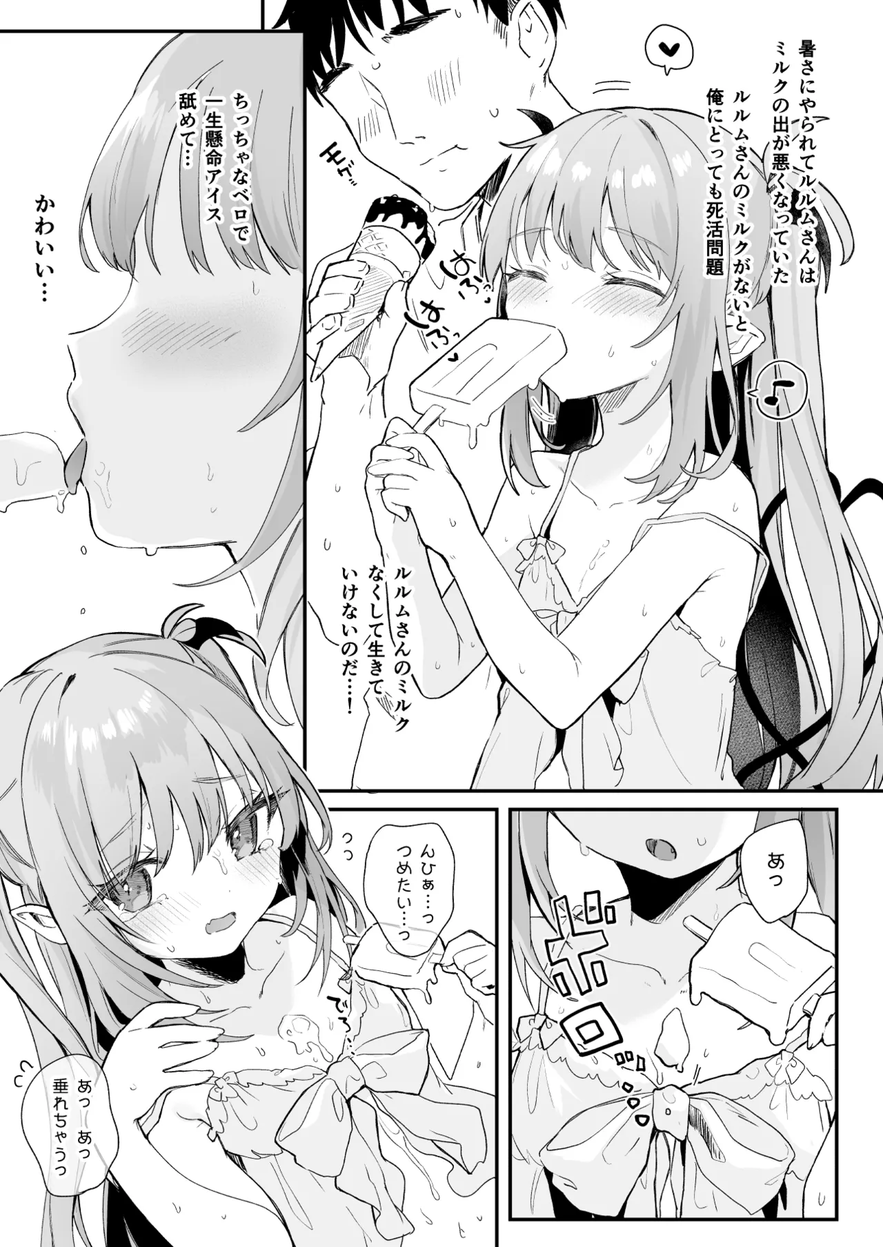 エアコン壊れた日ルルムさんと汗だくセックスする page 4 full