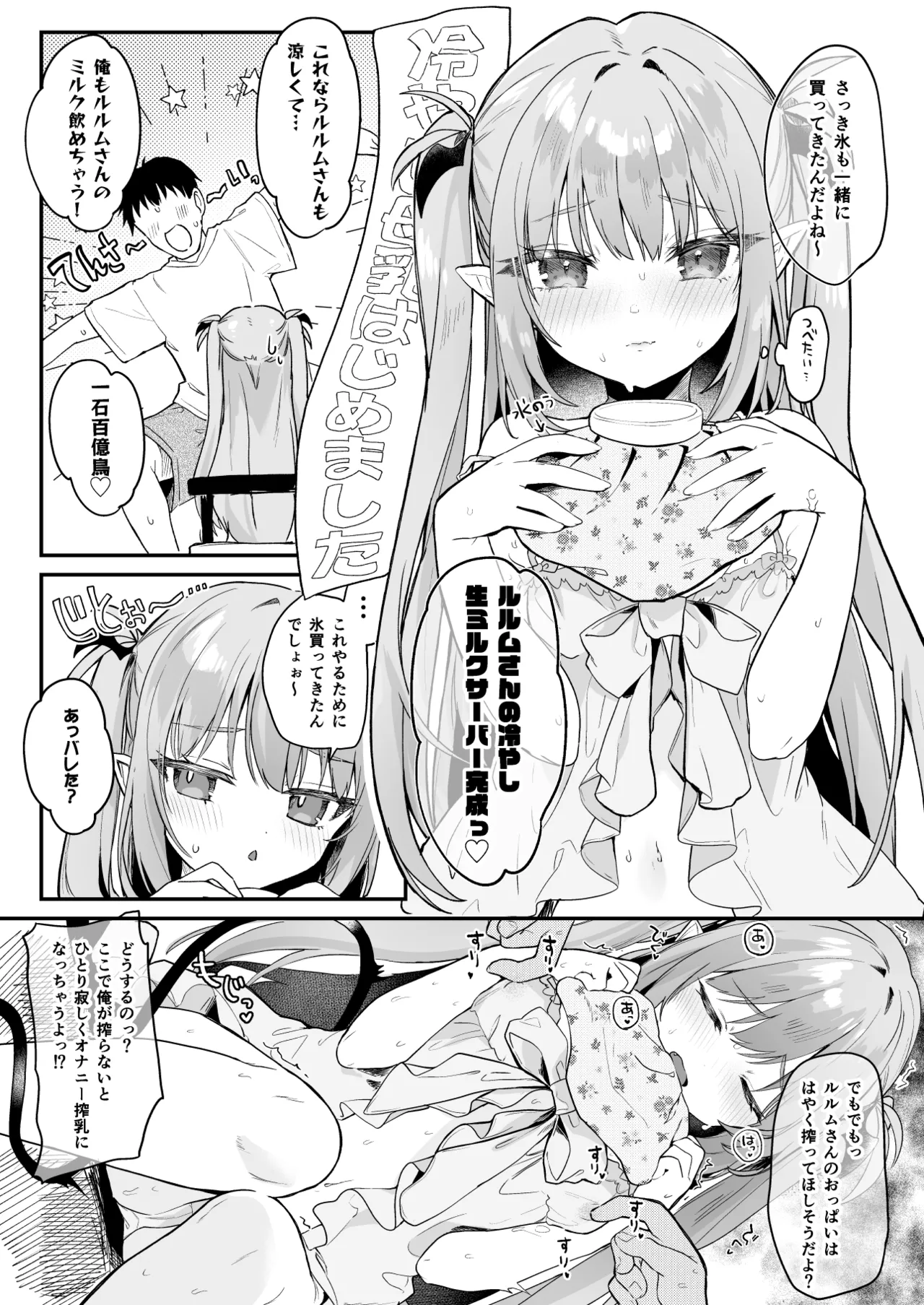 エアコン壊れた日ルルムさんと汗だくセックスする page 6 full