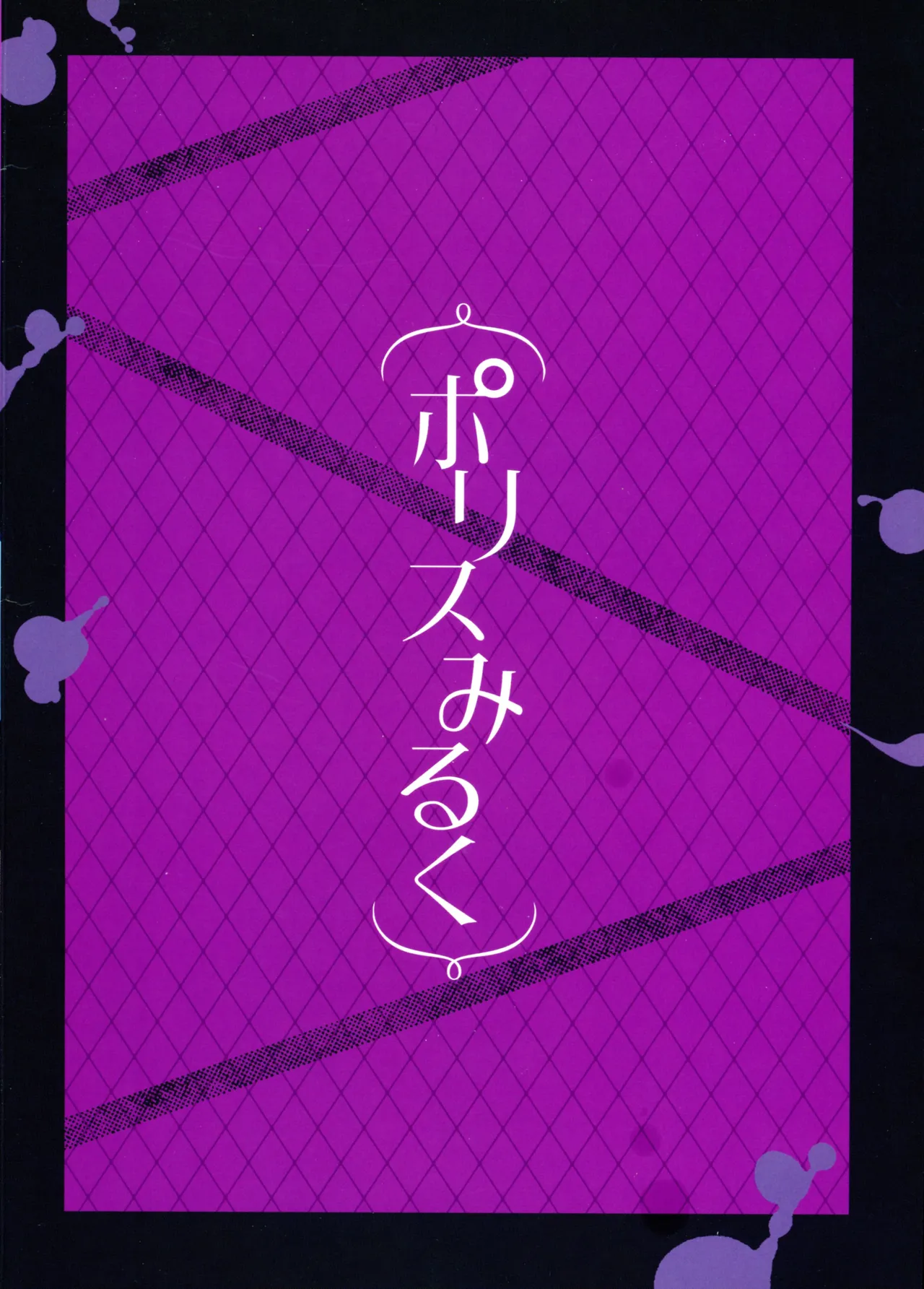 Police Milk page 2 full