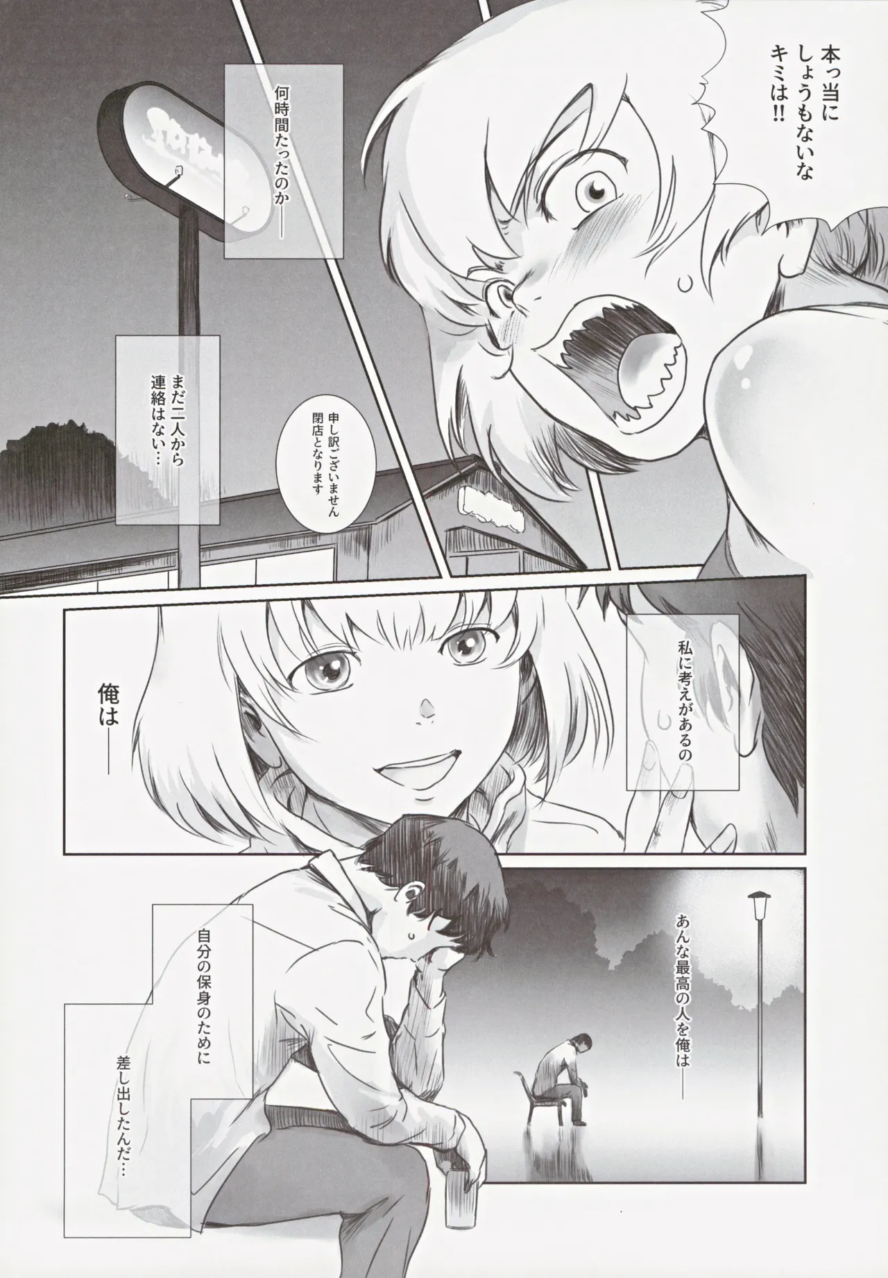 冬鍋３ page 7 full