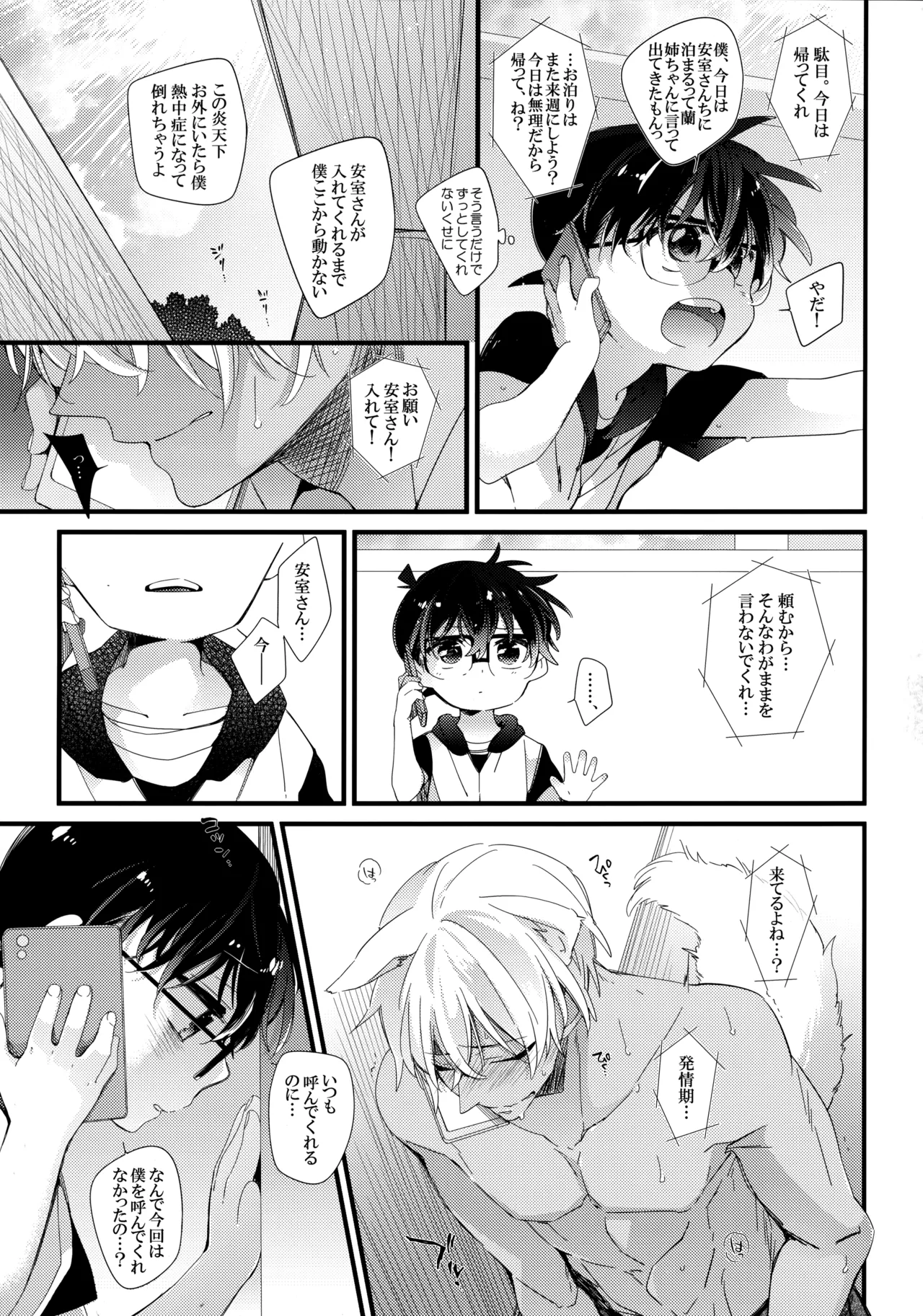 Zoku Hatsujou Inu ni Gochuui!! page 4 full