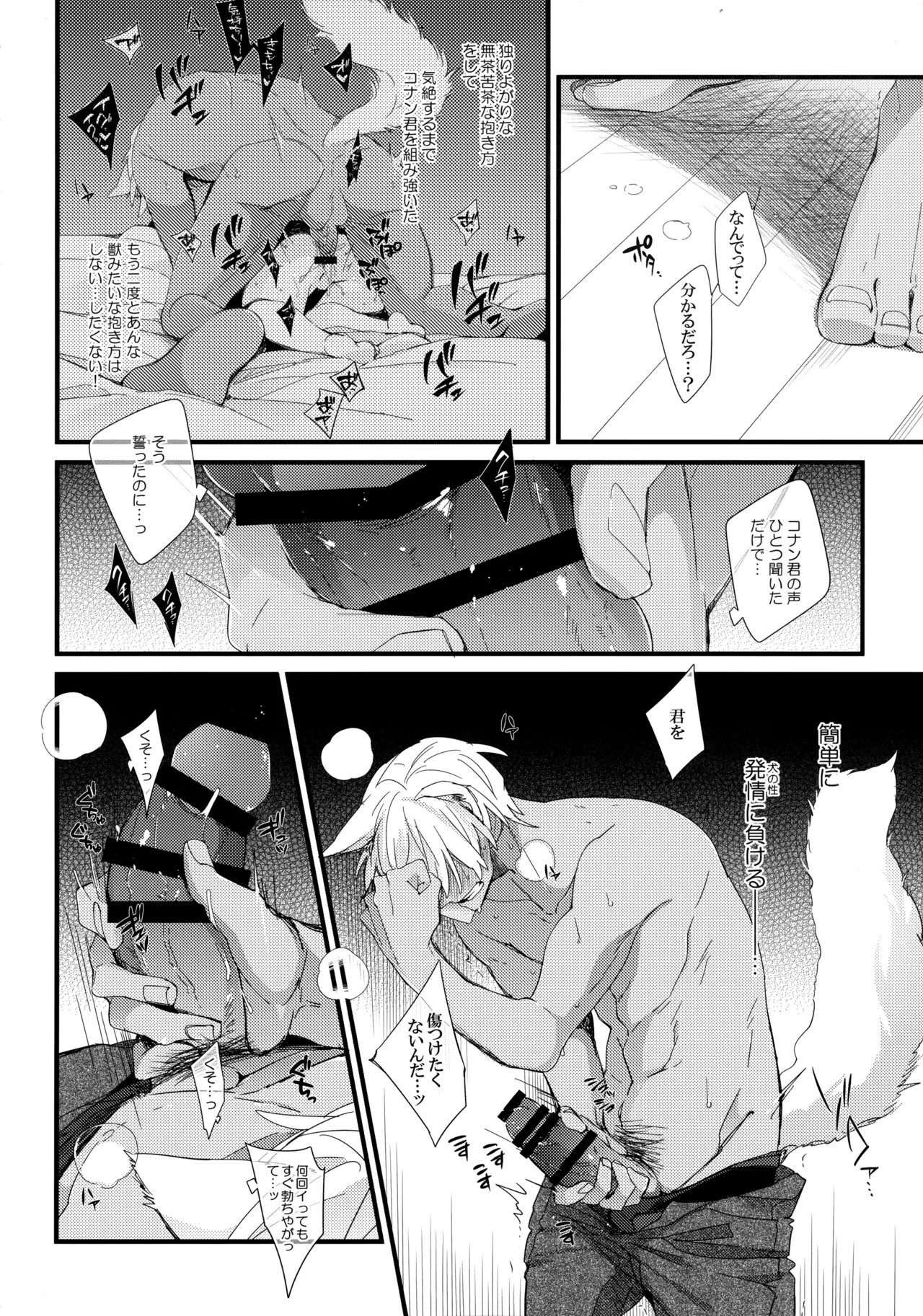 Zoku Hatsujou Inu ni Gochuui!! page 5 full