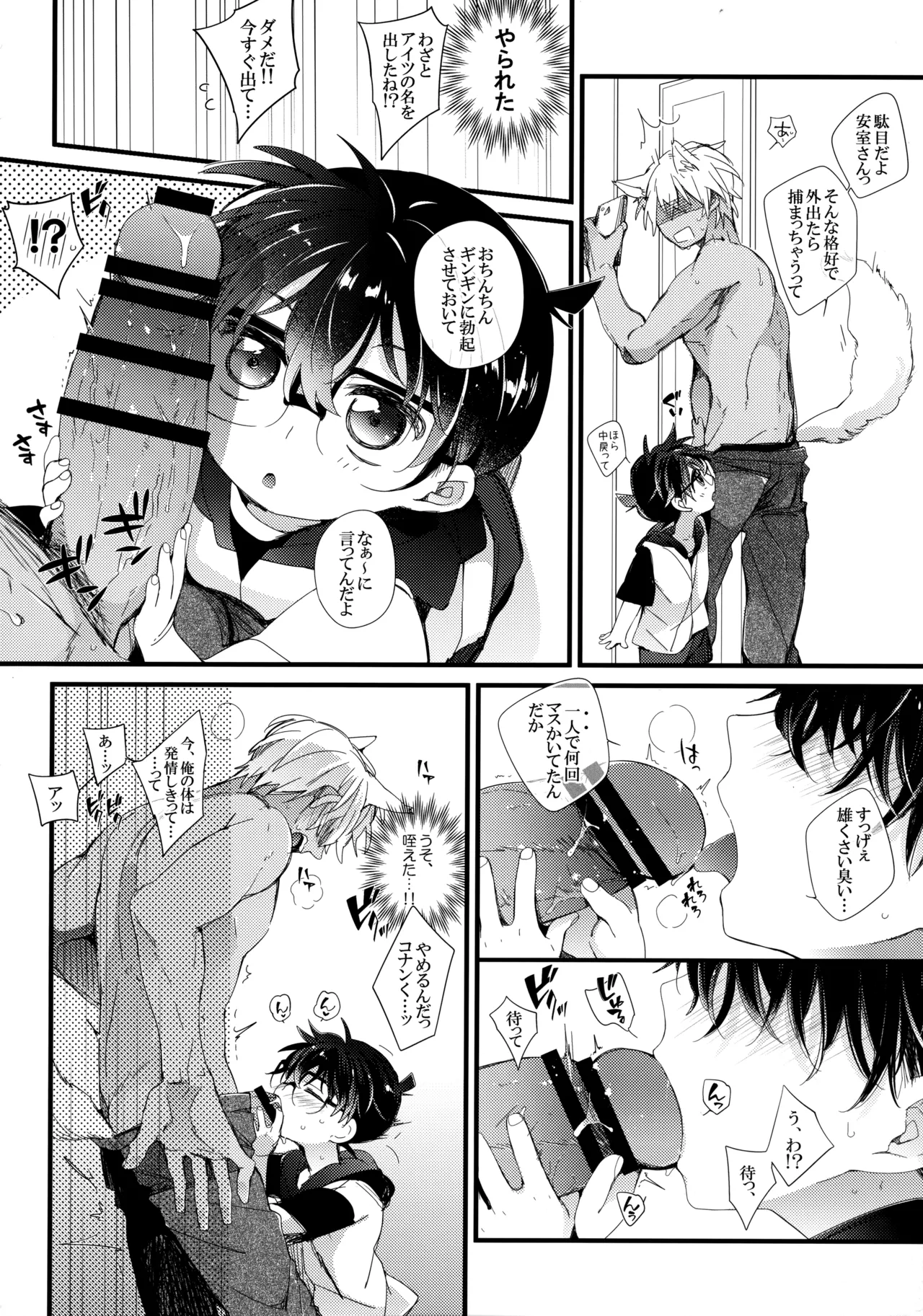 Zoku Hatsujou Inu ni Gochuui!! page 7 full