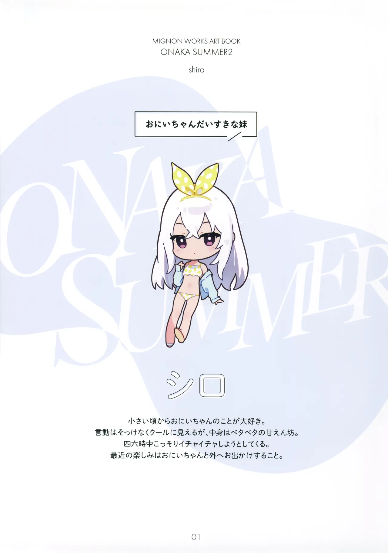 ONAKA SUMMER 2 page 2 full