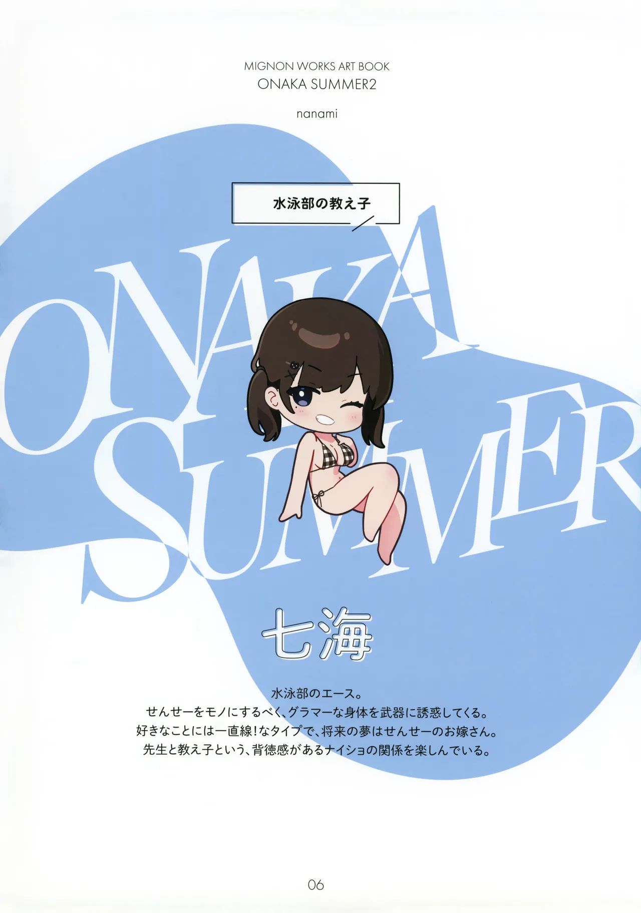 ONAKA SUMMER 2 page 7 full