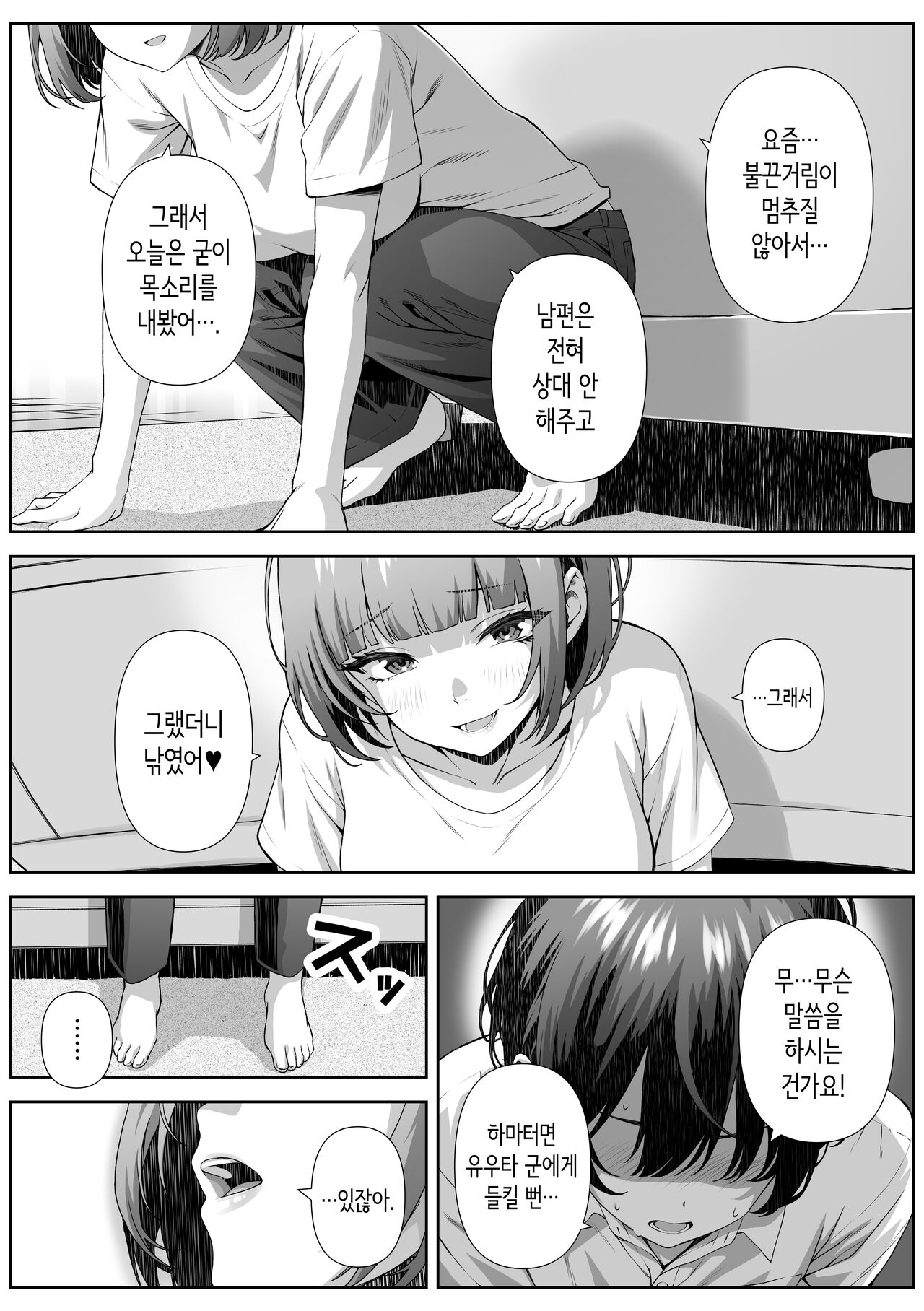 Katekyo Saki no Okaasan to Ecchi Suru Hanashi | 가정교사 맡은 곳의 엄마와 섹스하는 이야기 page 10 full