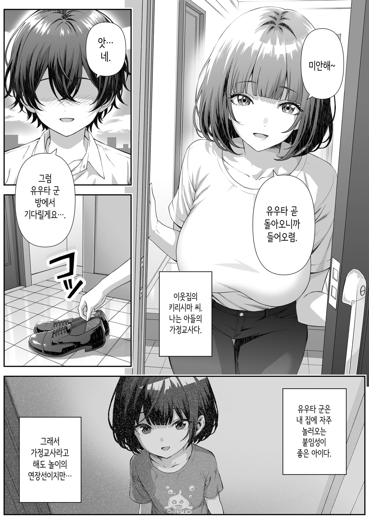 Katekyo Saki no Okaasan to Ecchi Suru Hanashi | 가정교사 맡은 곳의 엄마와 섹스하는 이야기 page 3 full