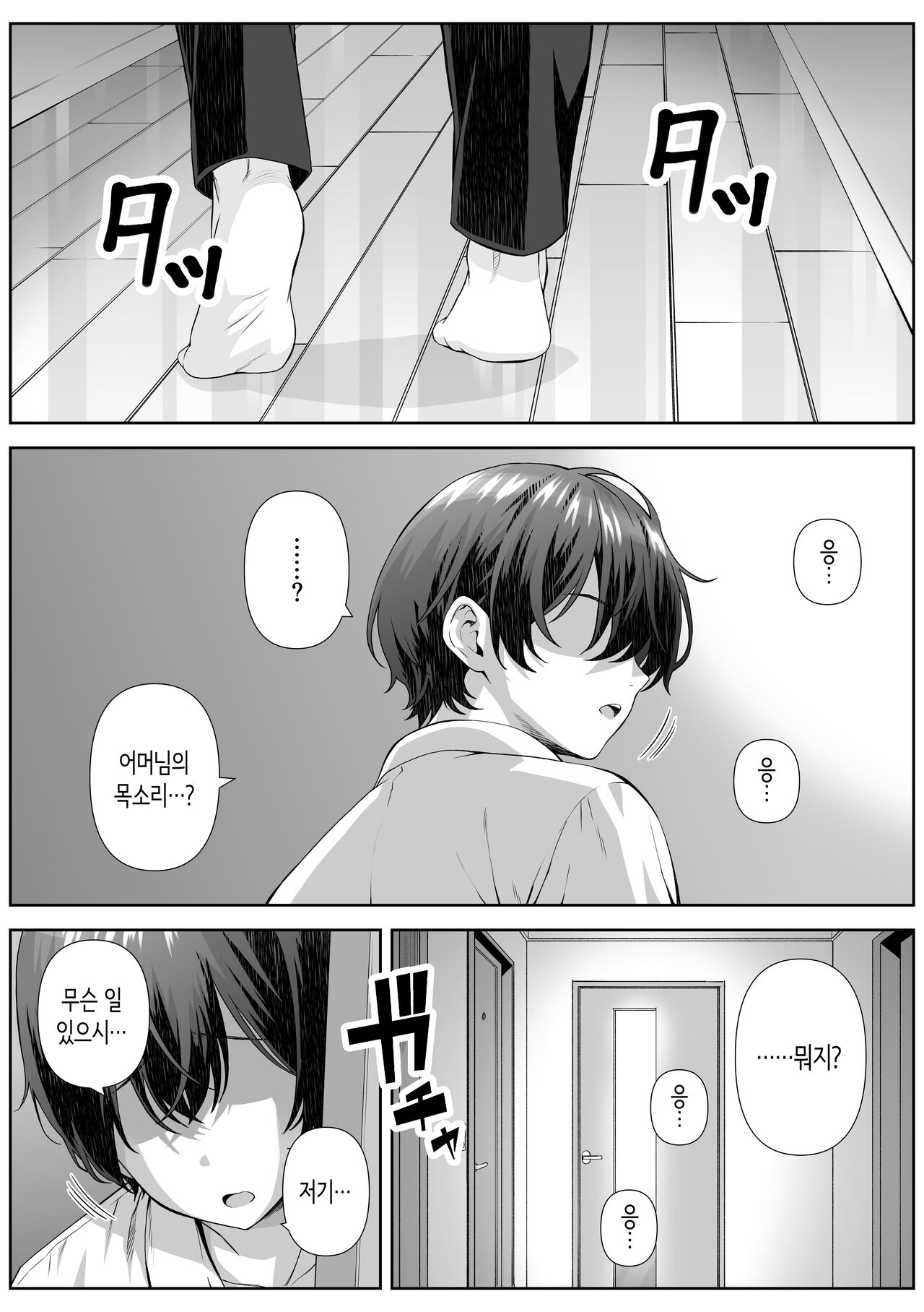 Katekyo Saki no Okaasan to Ecchi Suru Hanashi | 가정교사 맡은 곳의 엄마와 섹스하는 이야기 page 5 full