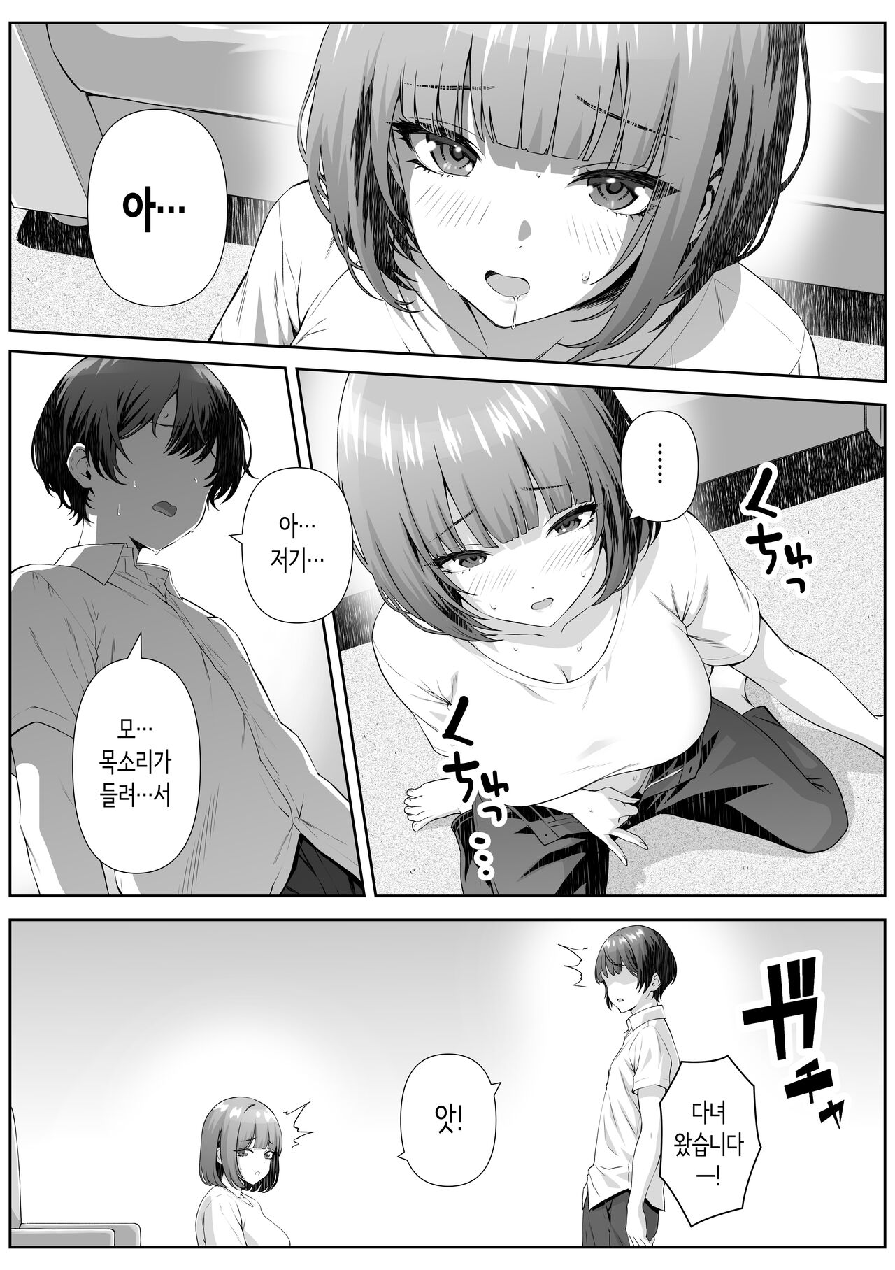 Katekyo Saki no Okaasan to Ecchi Suru Hanashi | 가정교사 맡은 곳의 엄마와 섹스하는 이야기 page 6 full