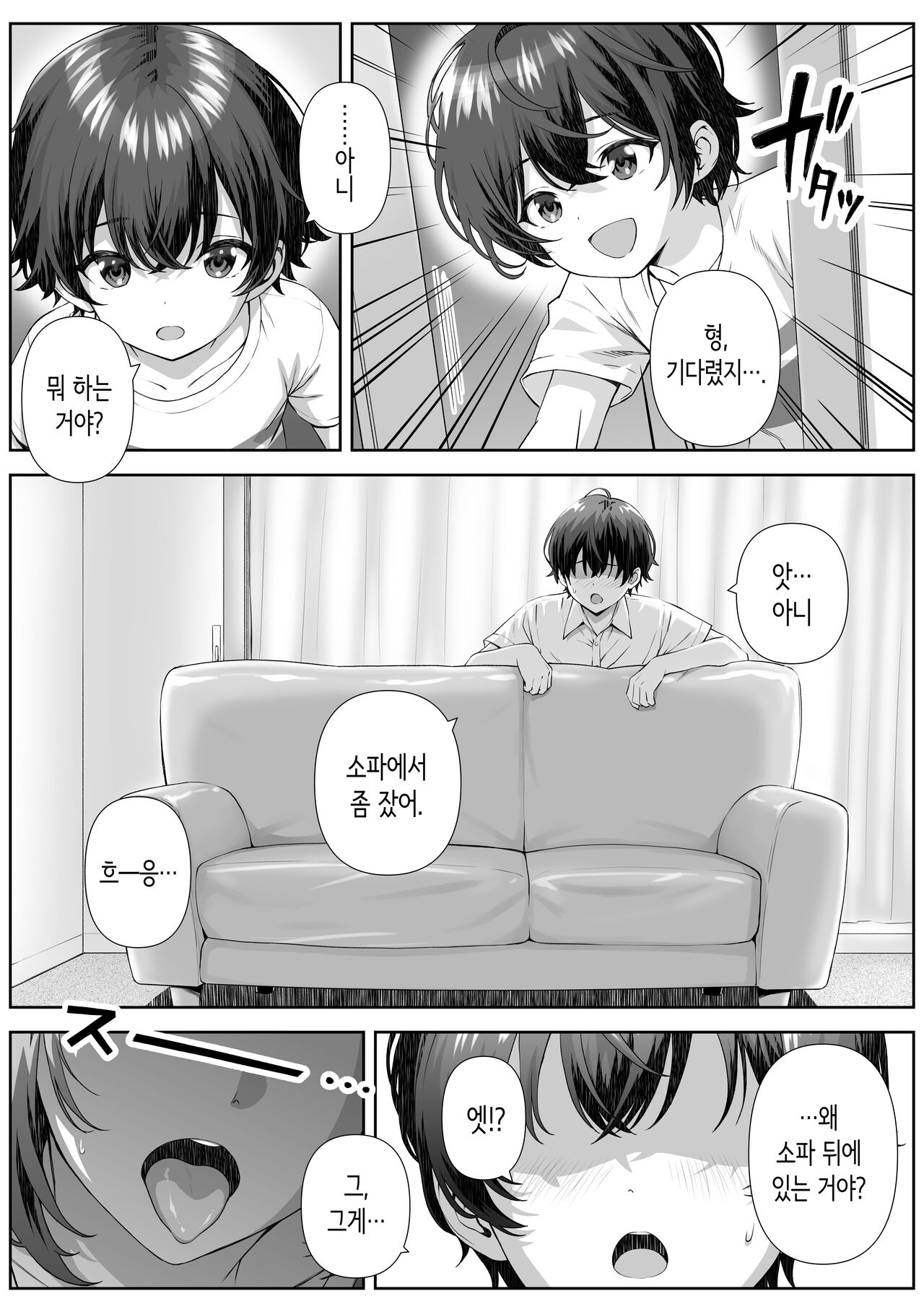 Katekyo Saki no Okaasan to Ecchi Suru Hanashi | 가정교사 맡은 곳의 엄마와 섹스하는 이야기 page 7 full