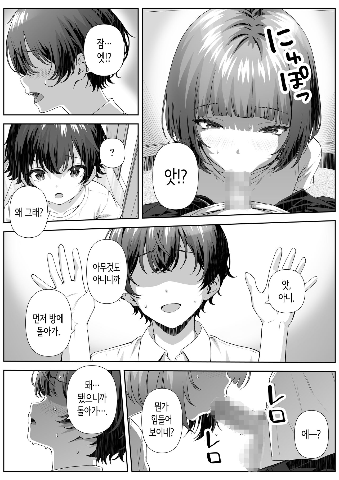 Katekyo Saki no Okaasan to Ecchi Suru Hanashi | 가정교사 맡은 곳의 엄마와 섹스하는 이야기 page 8 full