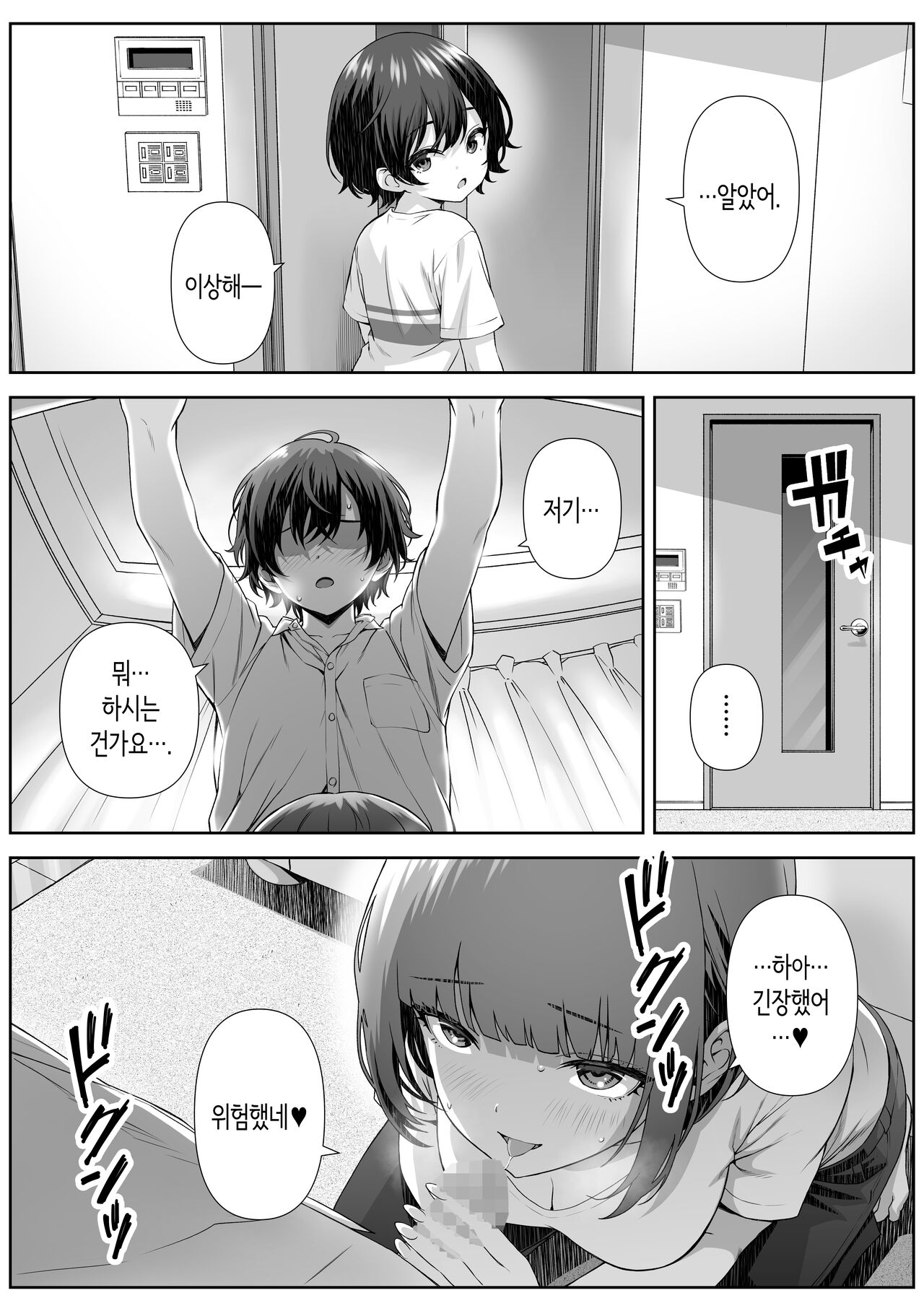 Katekyo Saki no Okaasan to Ecchi Suru Hanashi | 가정교사 맡은 곳의 엄마와 섹스하는 이야기 page 9 full
