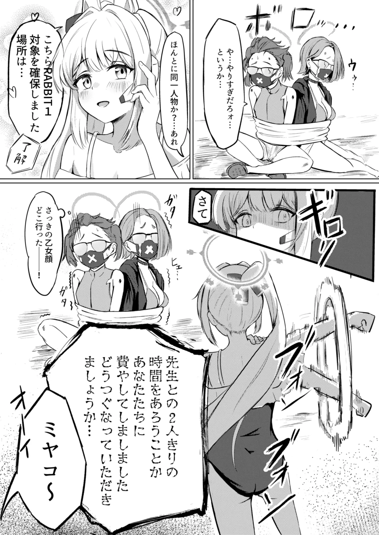 Usagi no Senobi page 4 full
