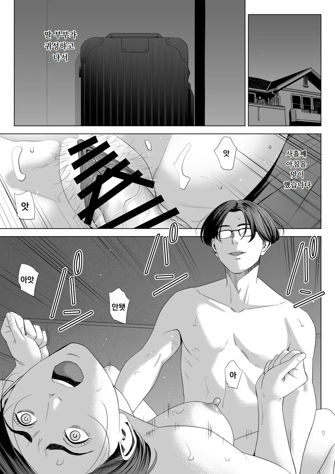 Gibo no Tsukaeru Karada 2 | 장모님의 쓰기 좋은 몸 2 page 2 full