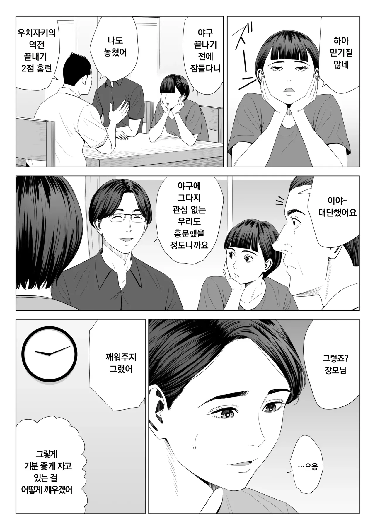 Gibo no Tsukaeru Karada 2 | 장모님의 쓰기 좋은 몸 2 page 5 full