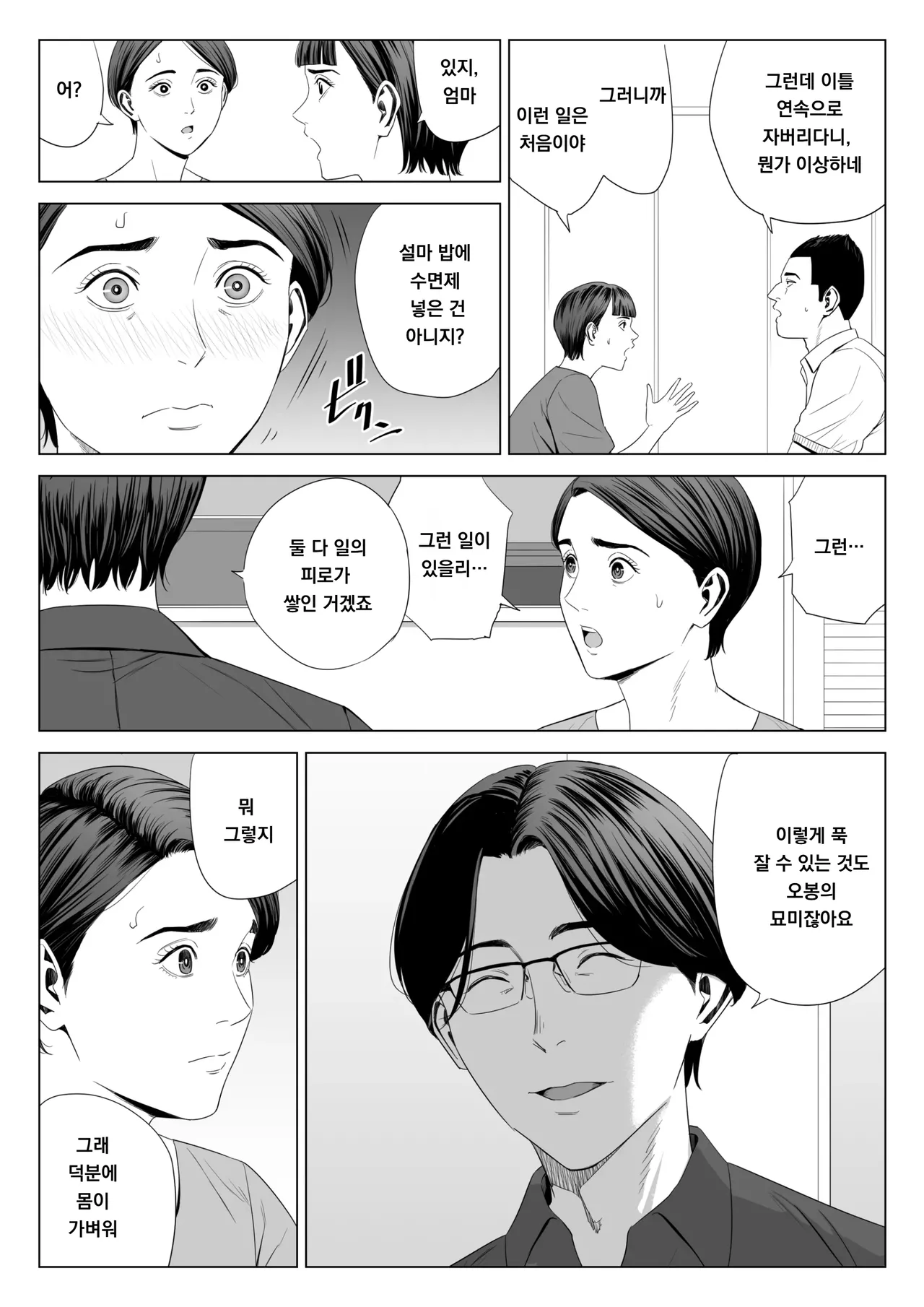 Gibo no Tsukaeru Karada 2 | 장모님의 쓰기 좋은 몸 2 page 6 full