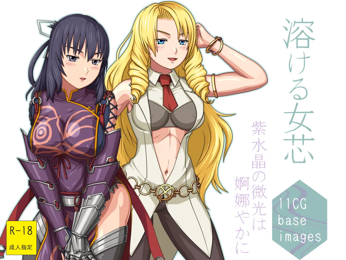 Tokeru Nyoshin ~Murasakisuishou no Bikou wa Adayaka ni~ page 1 full