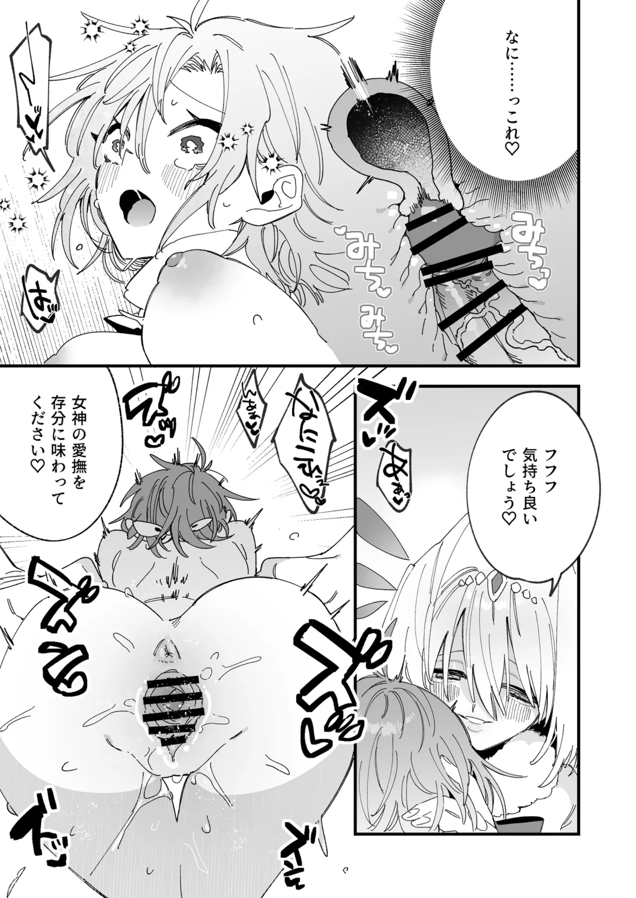 Megami Esuti no Shukufuku page 10 full