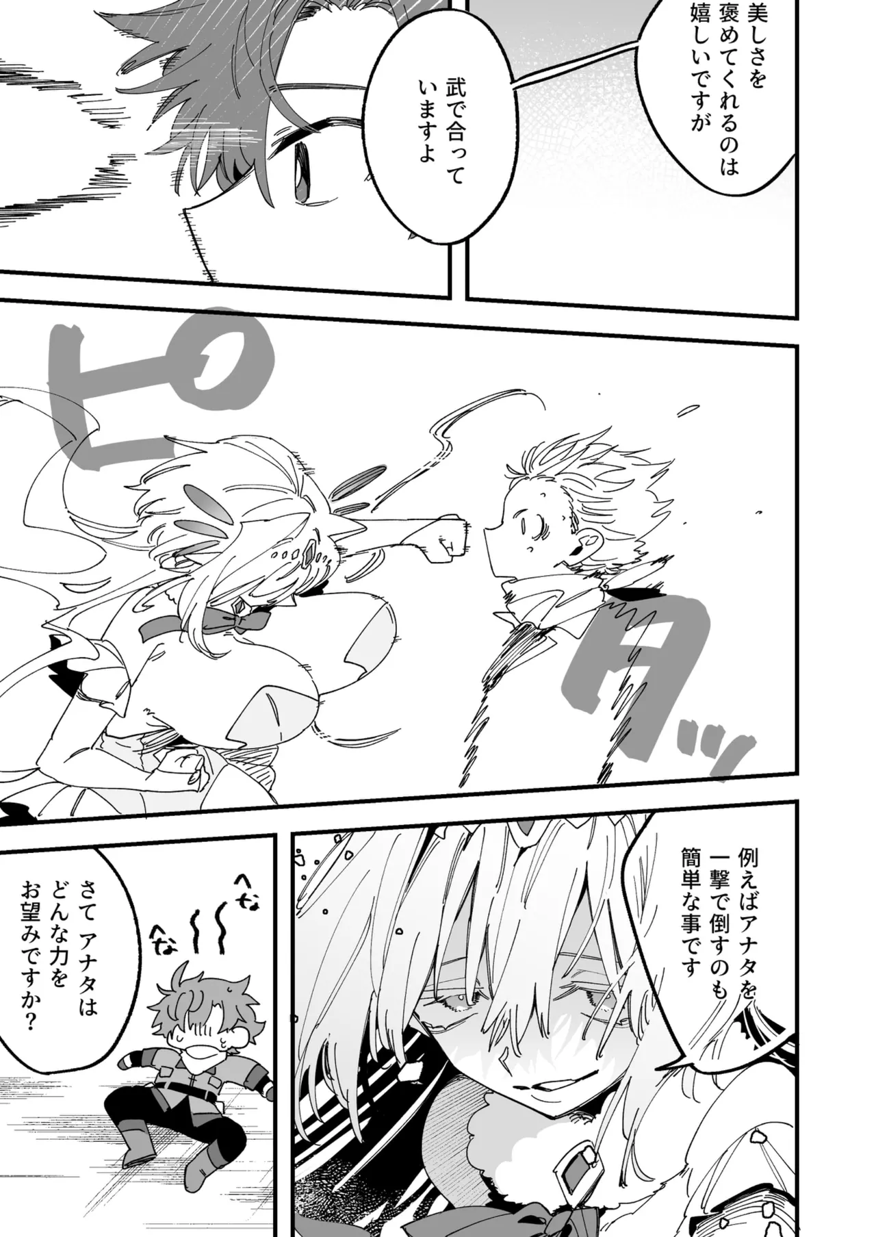 Megami Esuti no Shukufuku page 4 full