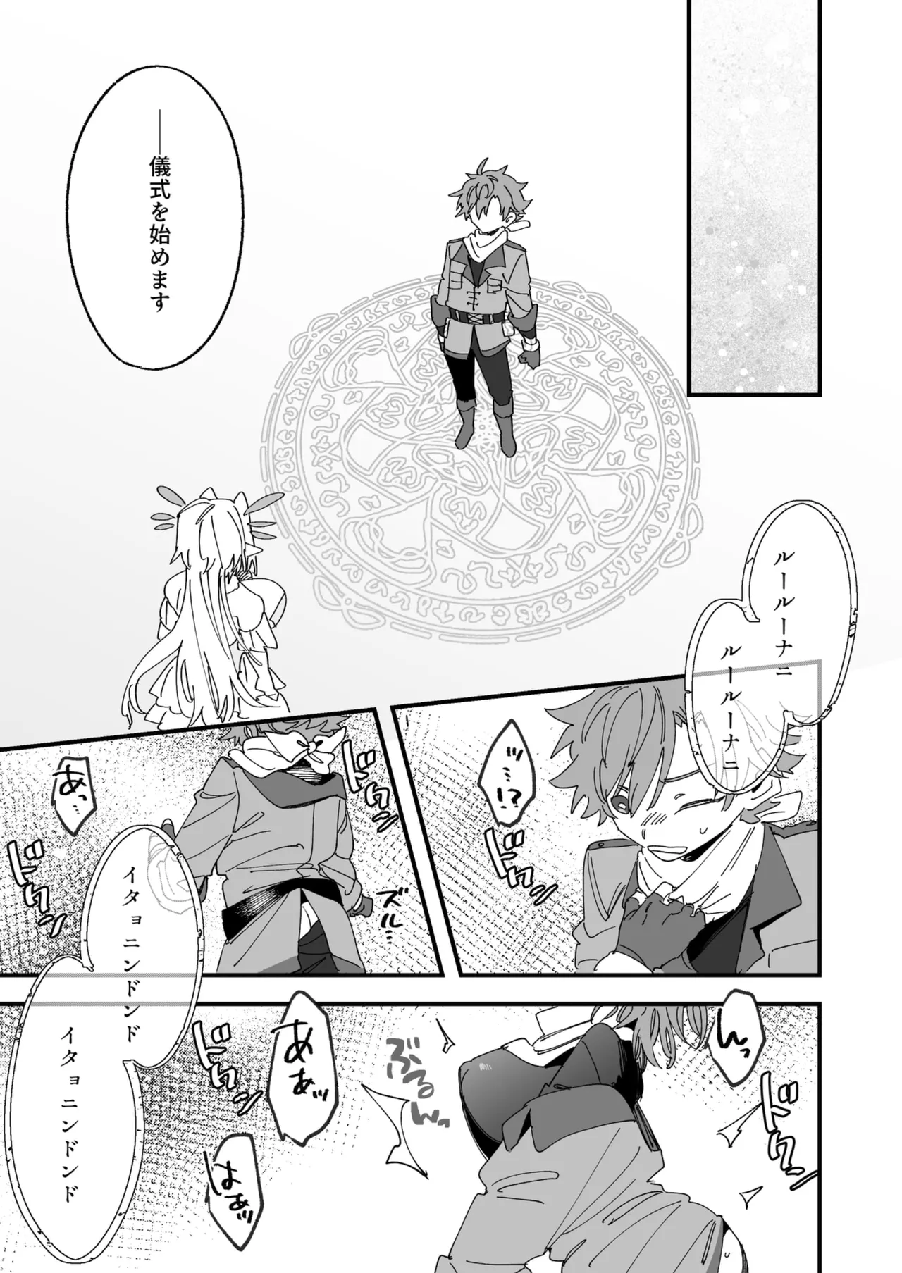 Megami Esuti no Shukufuku page 6 full