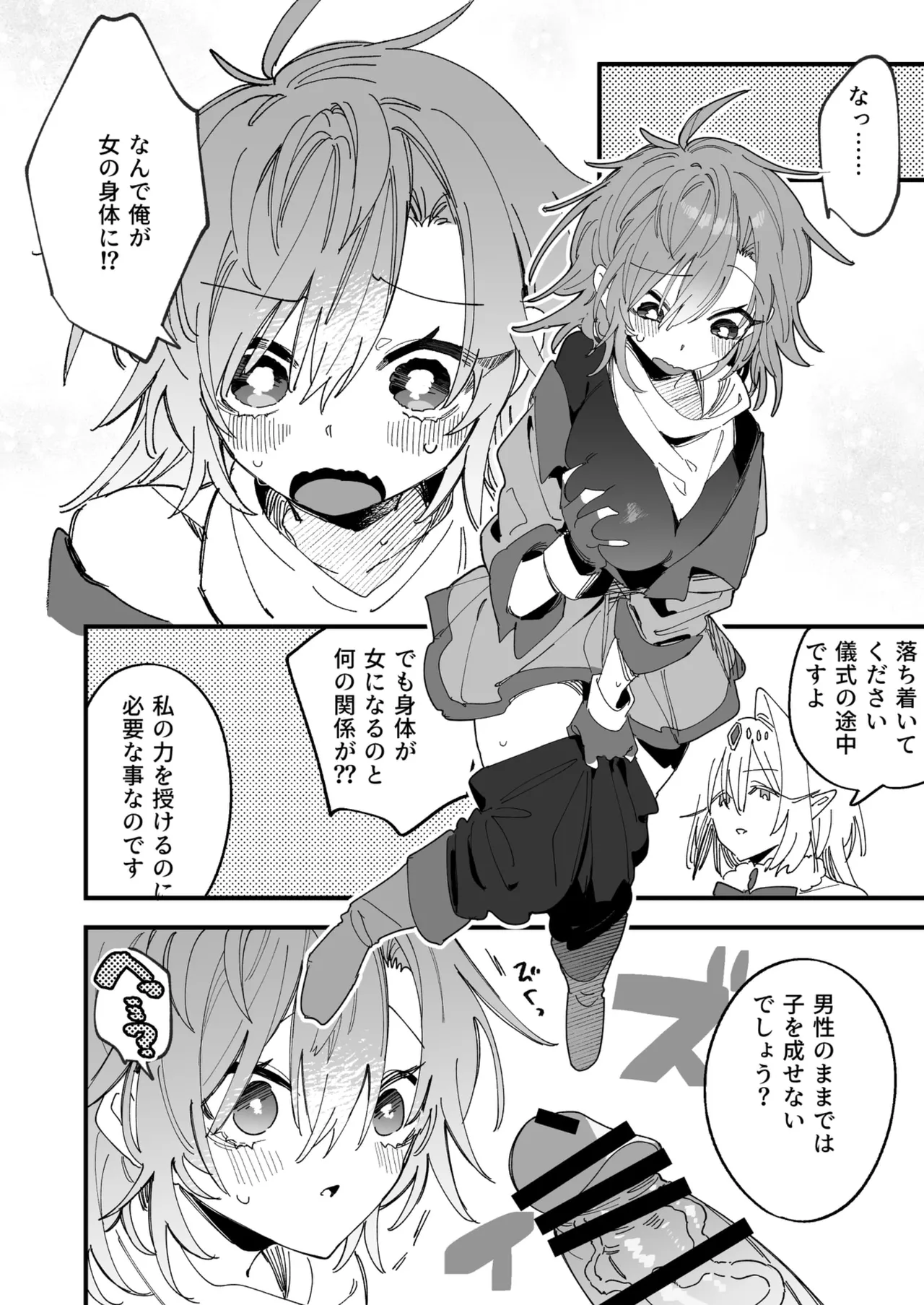 Megami Esuti no Shukufuku page 7 full