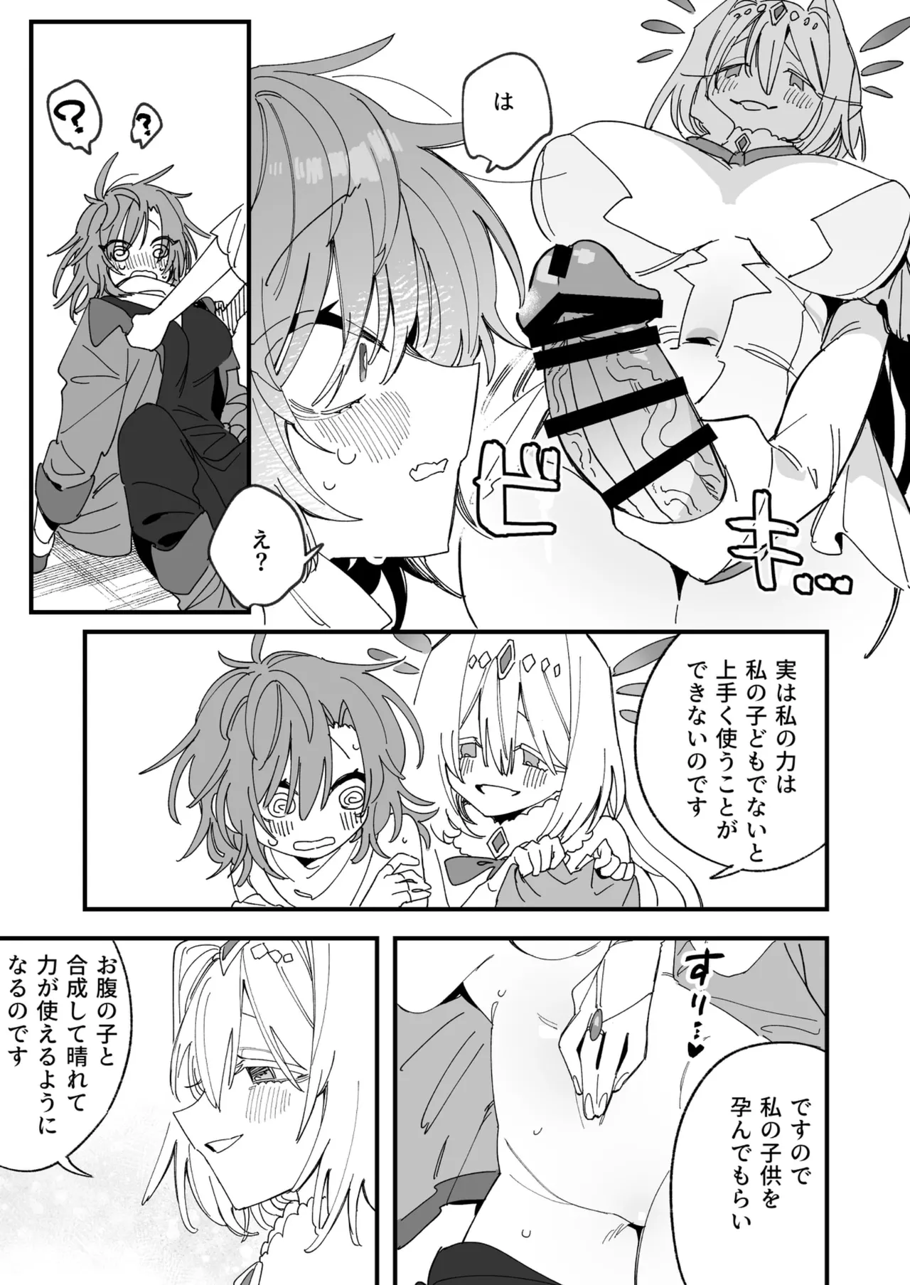 Megami Esuti no Shukufuku page 8 full
