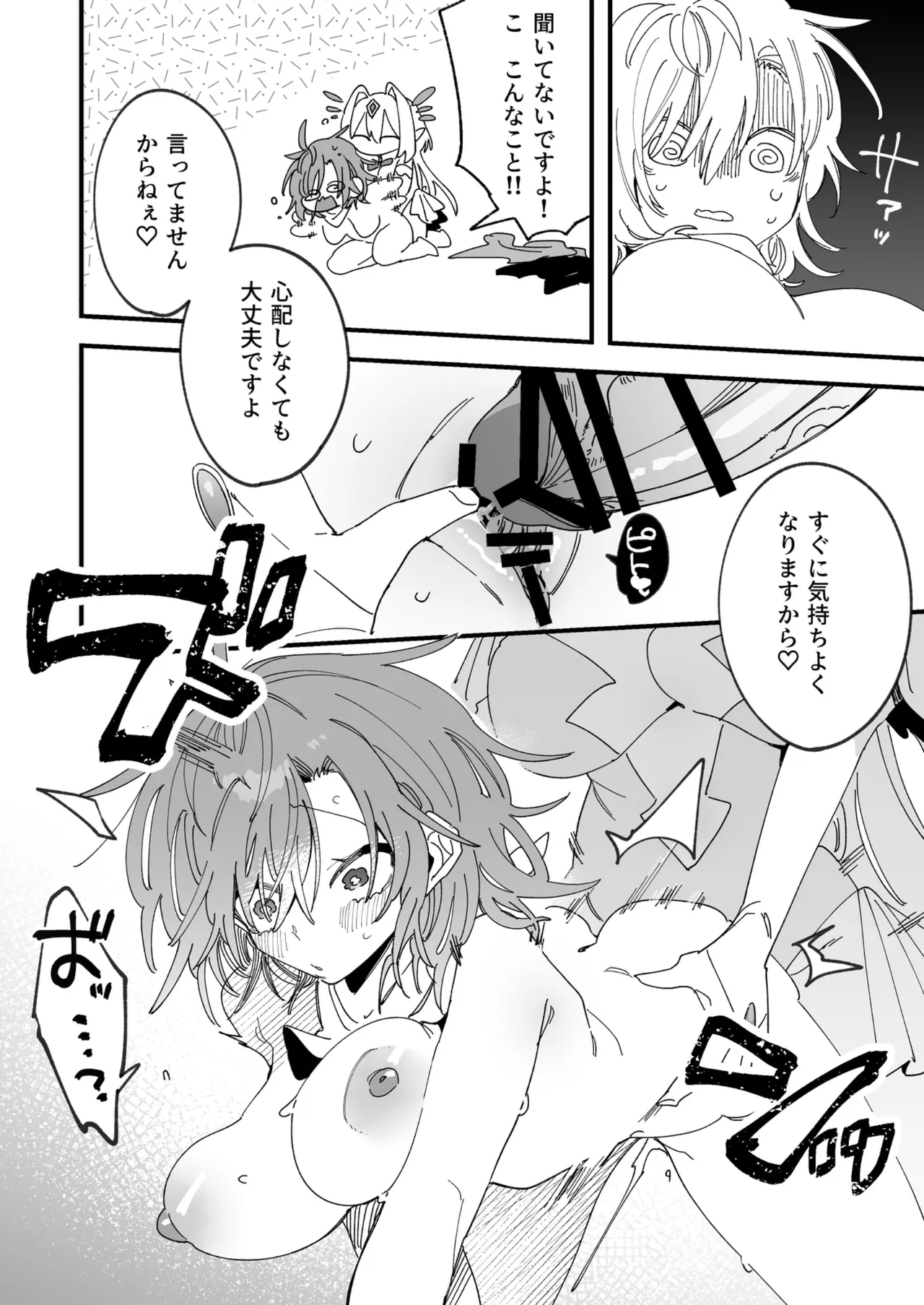 Megami Esuti no Shukufuku page 9 full