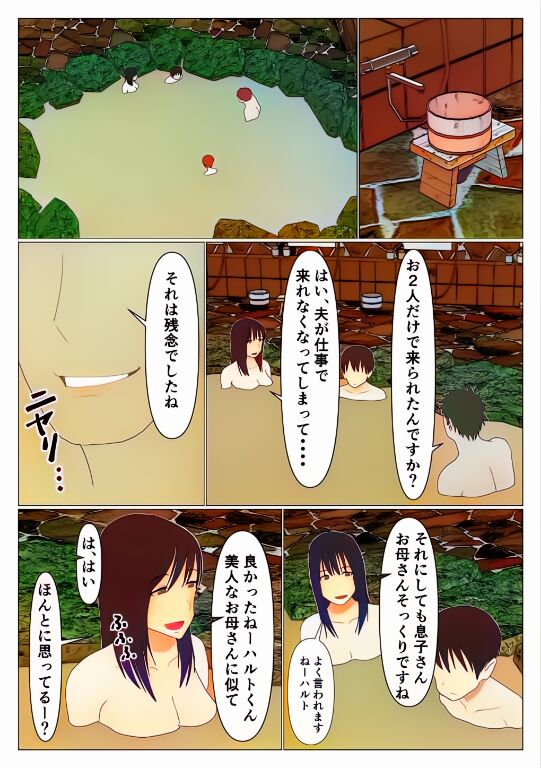 Dakara Konyoku nante Iya da tte Ittan da | Mamá y Los Baños Mixto page 10 full