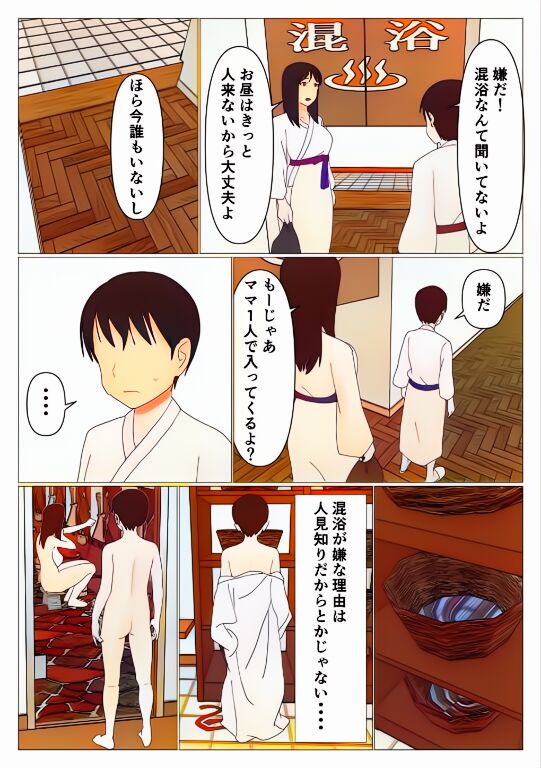 Dakara Konyoku nante Iya da tte Ittan da | Mamá y Los Baños Mixto page 3 full