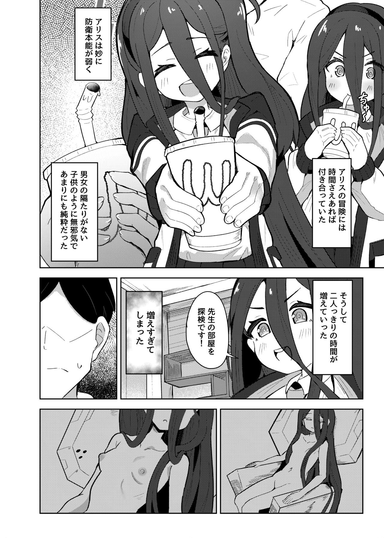 アリスは先生の性玩具にされてしまいました page 4 full