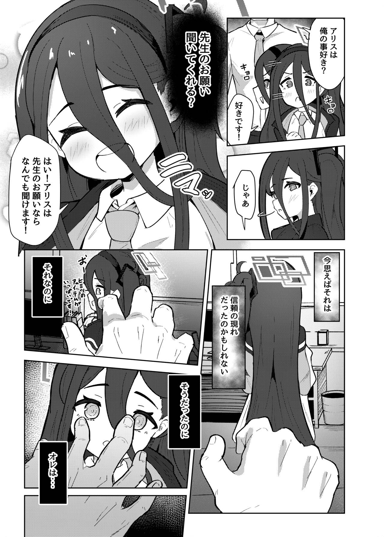 アリスは先生の性玩具にされてしまいました page 5 full