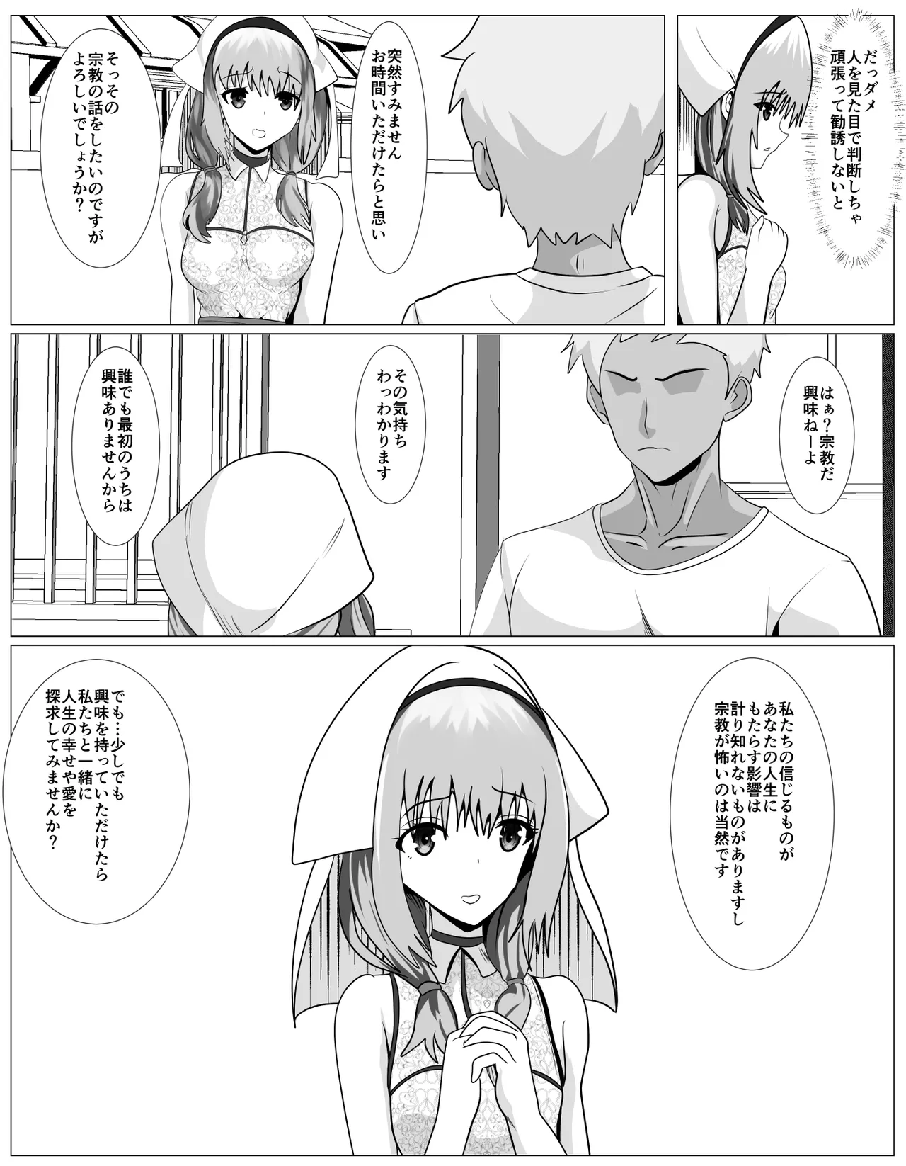 Shuukyou ni Kyoumi Arimasen ka? page 10 full
