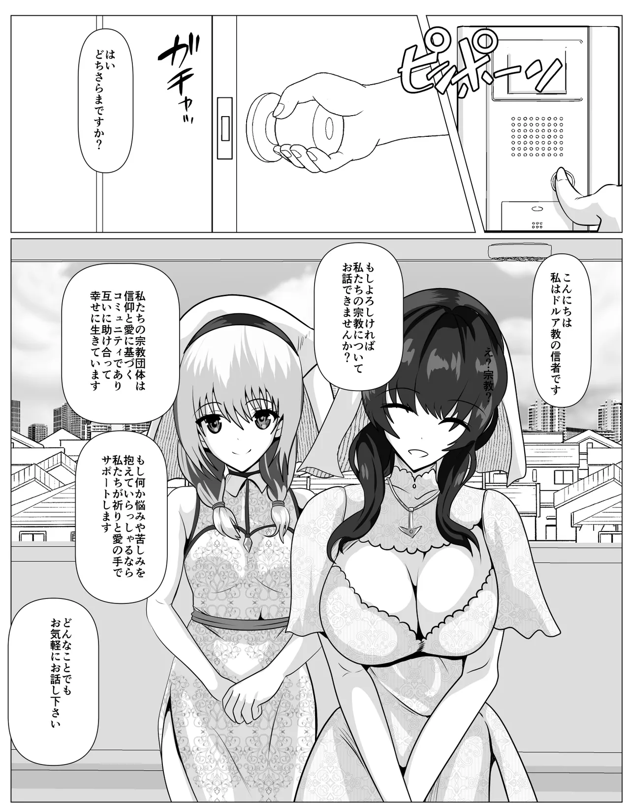 Shuukyou ni Kyoumi Arimasen ka? page 2 full