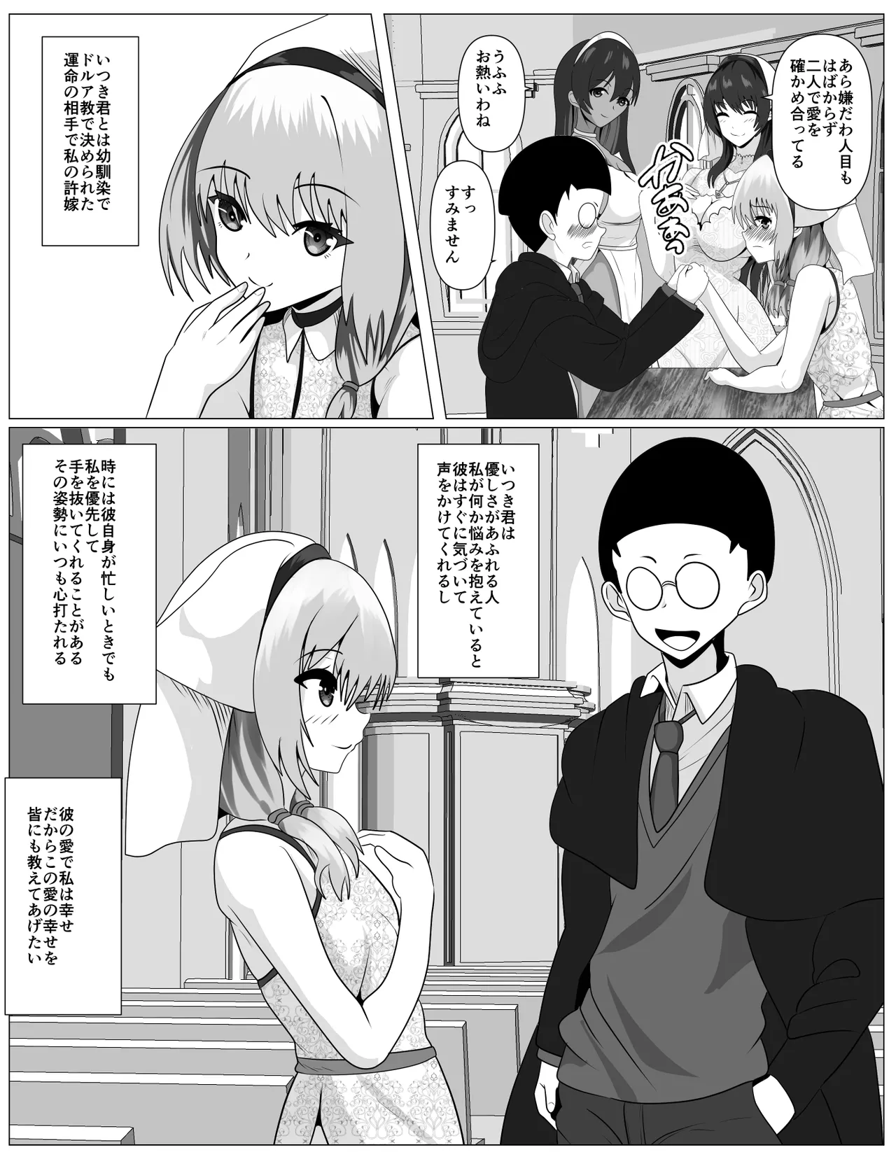 Shuukyou ni Kyoumi Arimasen ka? page 5 full