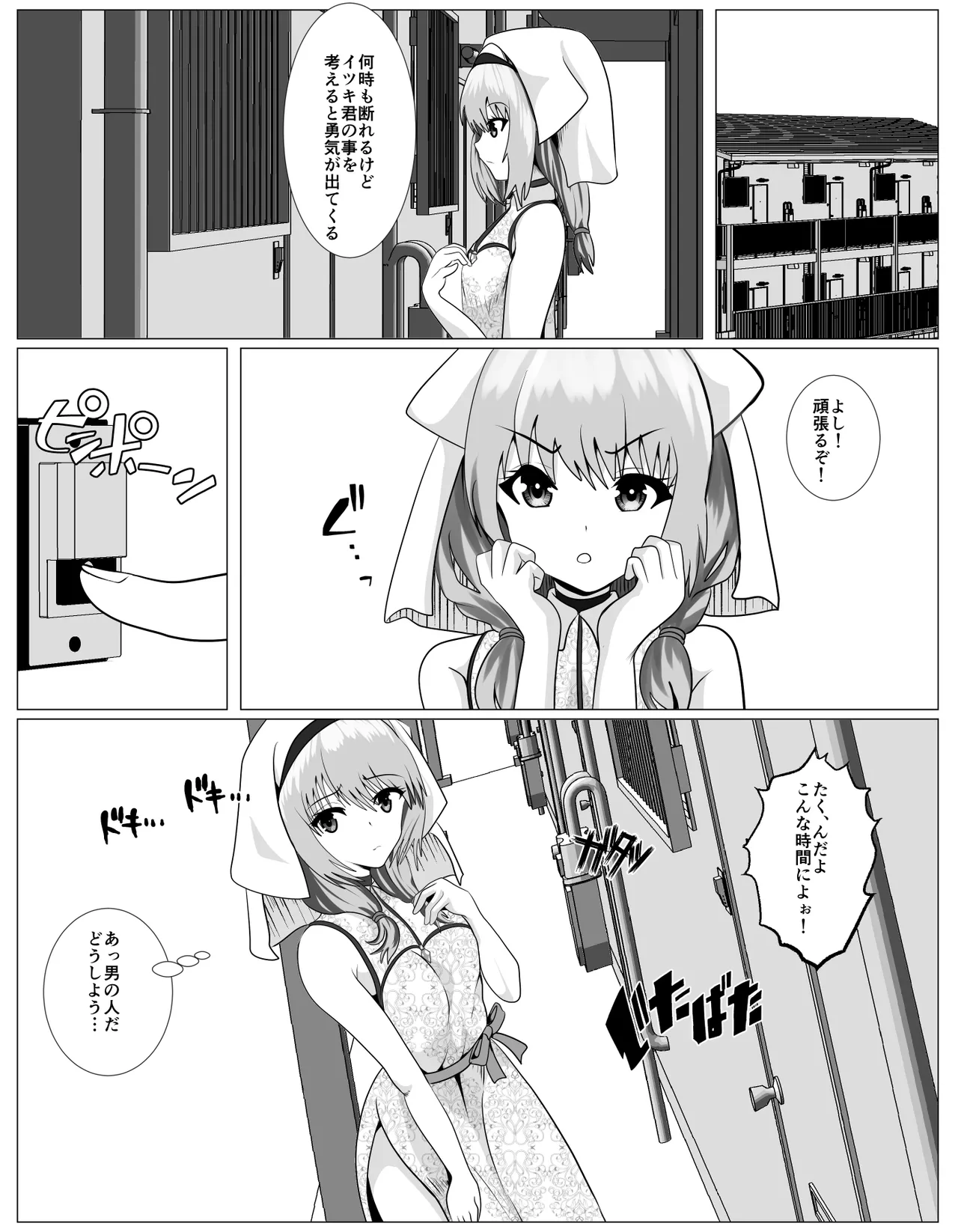Shuukyou ni Kyoumi Arimasen ka? page 8 full