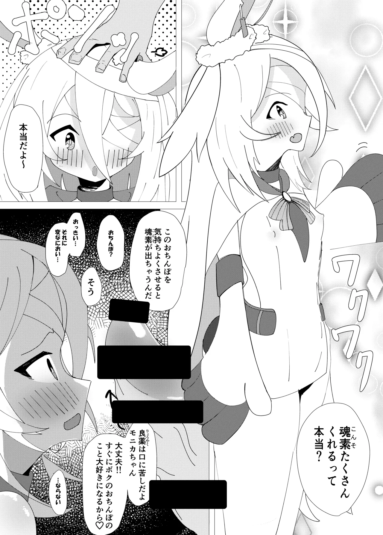 Sumizumi Yosumi page 3 full
