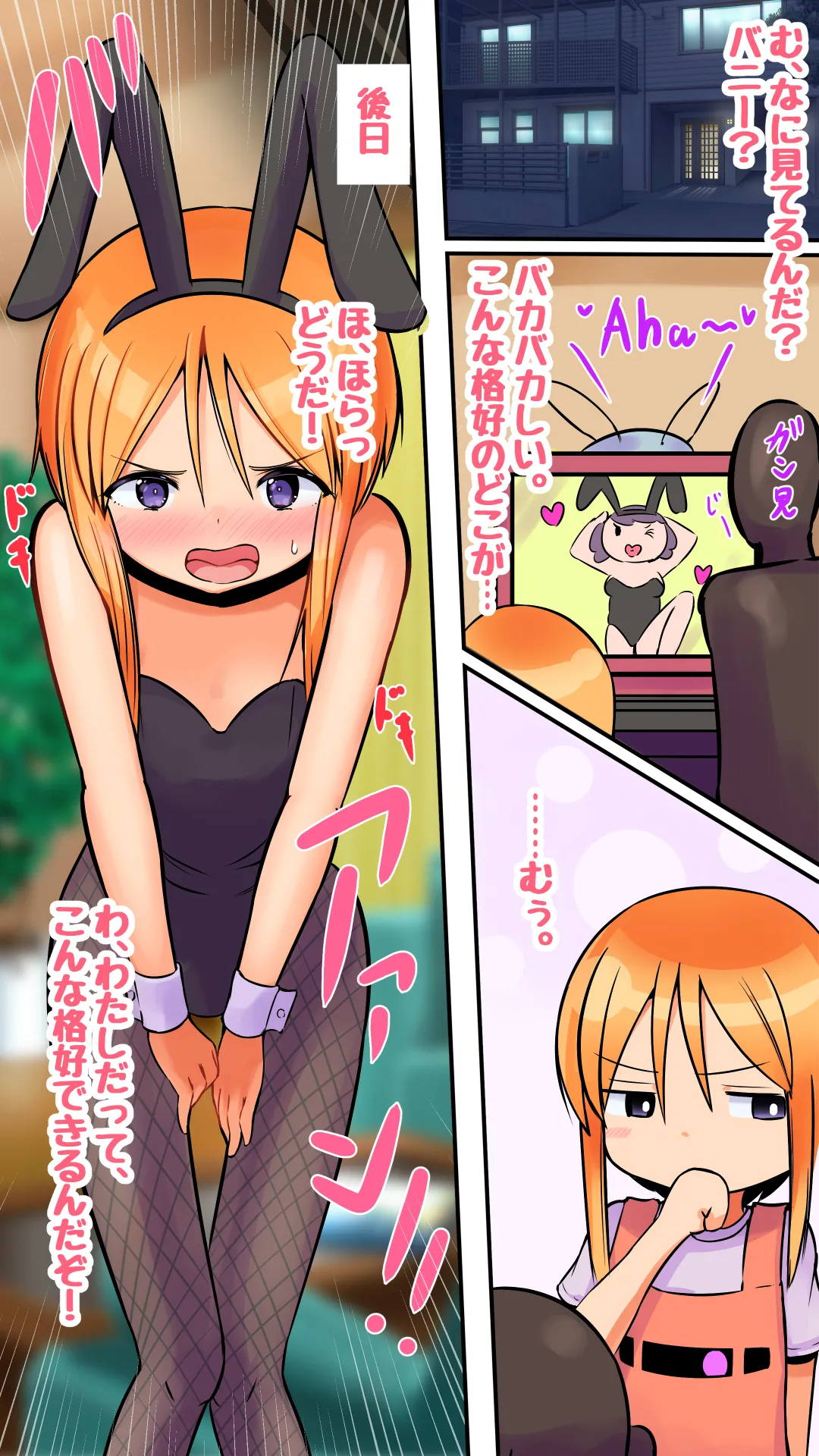 Ple Yome-san Nikki ~Bunny Cosplay Hen~ page 2 full
