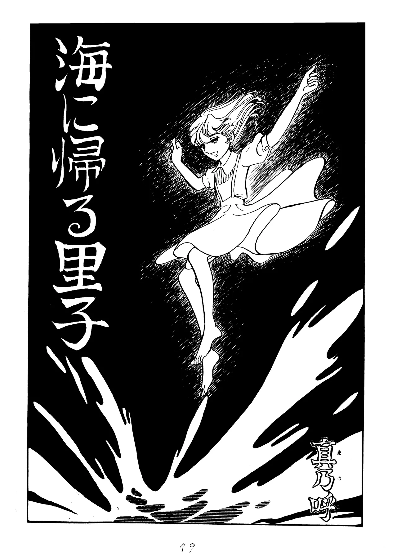 Umi ni Kaeru Satoko page 1 full