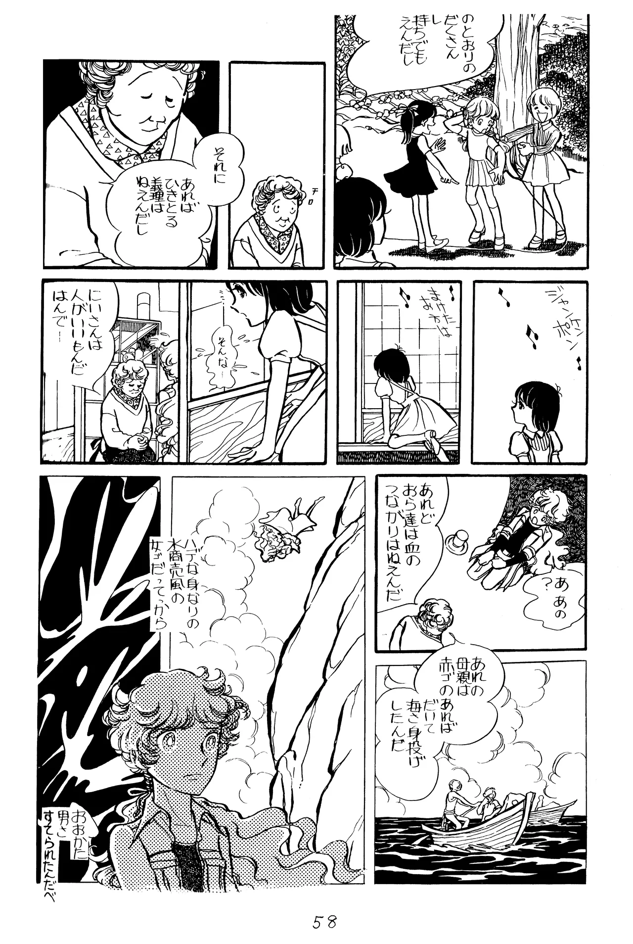 Umi ni Kaeru Satoko page 10 full