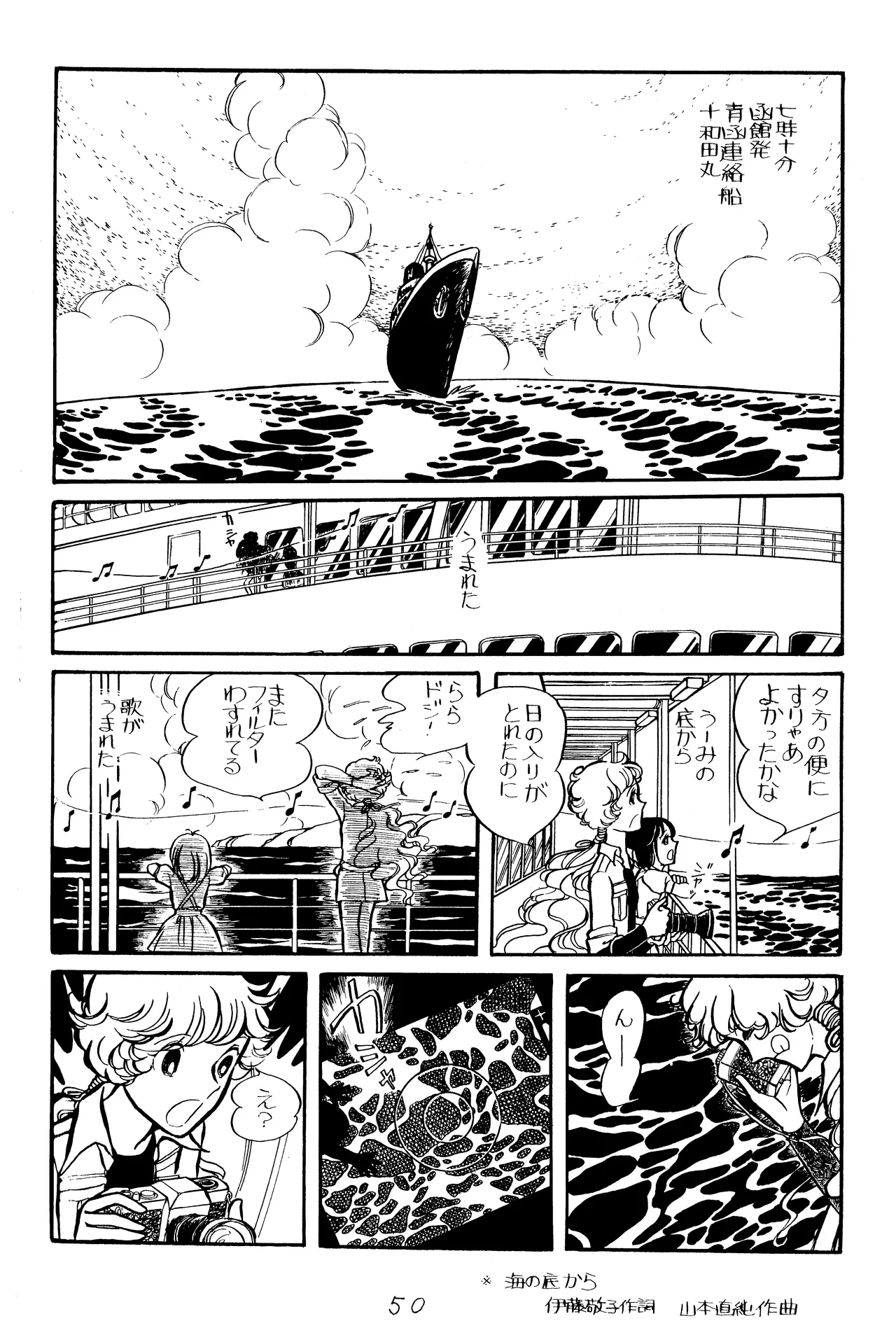 Umi ni Kaeru Satoko page 2 full