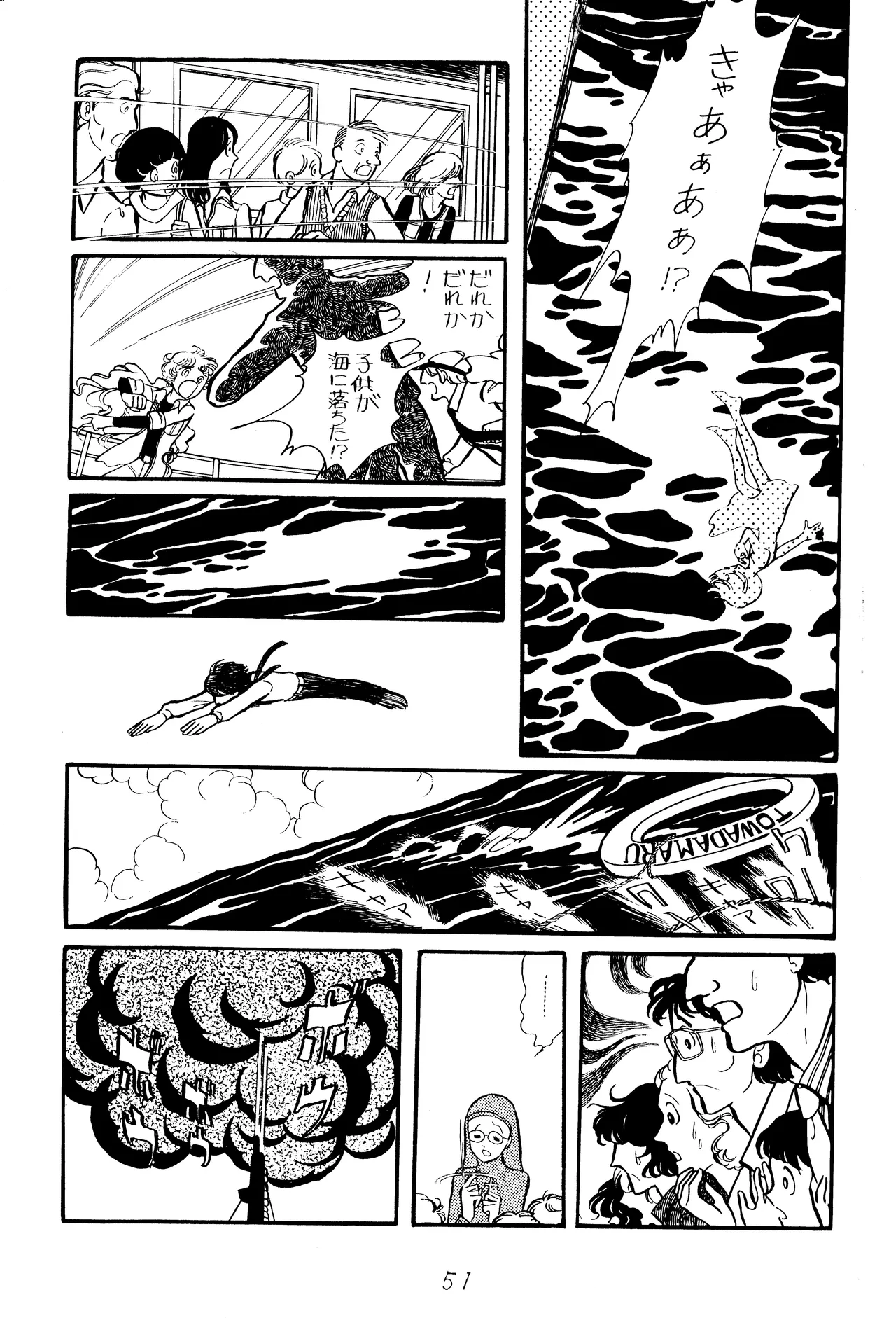 Umi ni Kaeru Satoko page 3 full