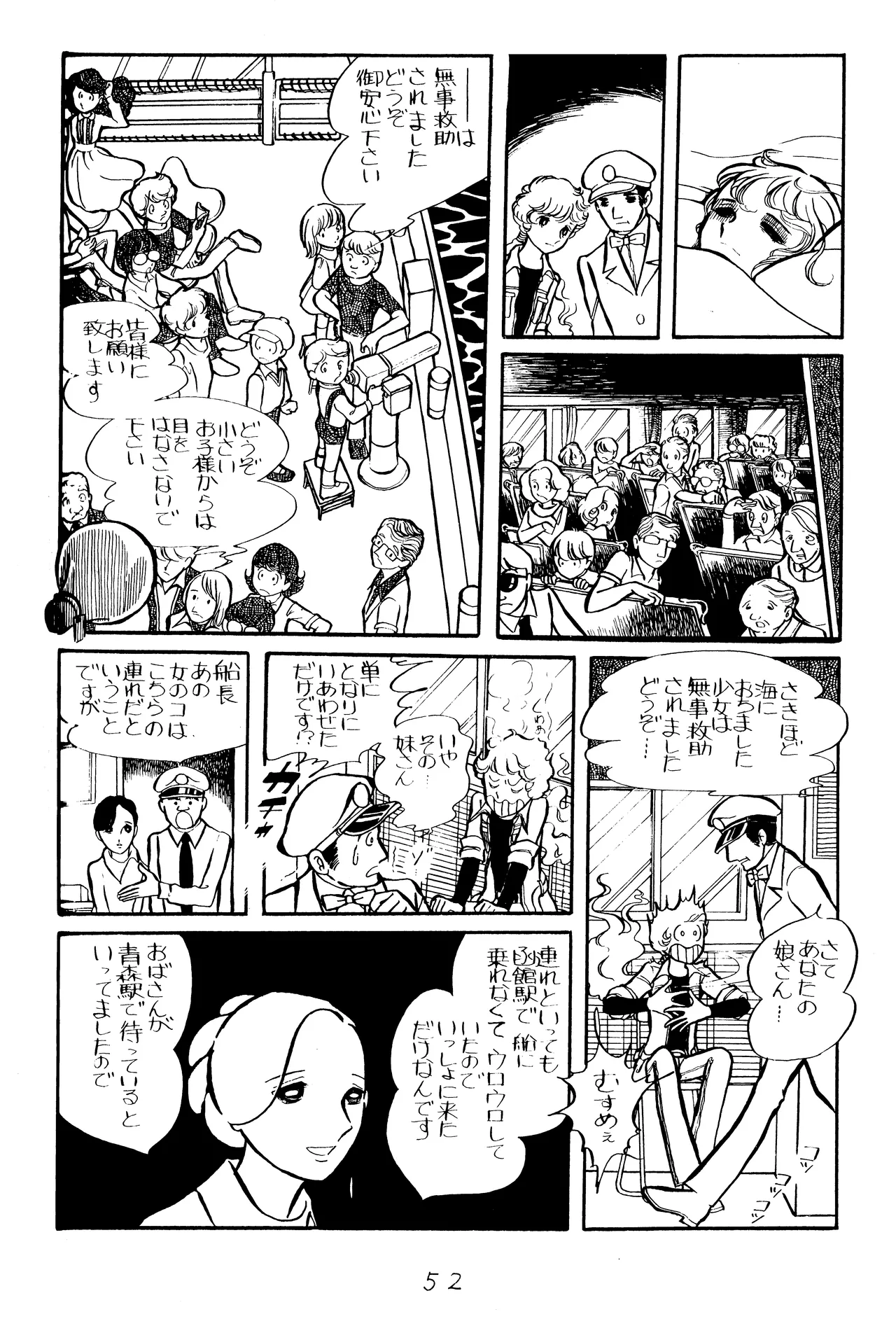 Umi ni Kaeru Satoko page 4 full