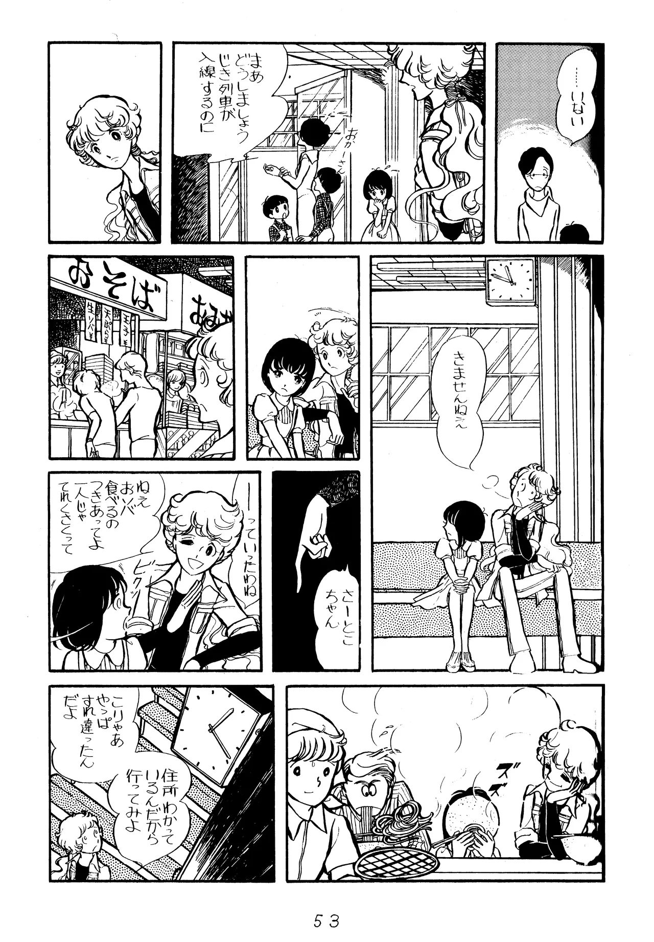 Umi ni Kaeru Satoko page 5 full