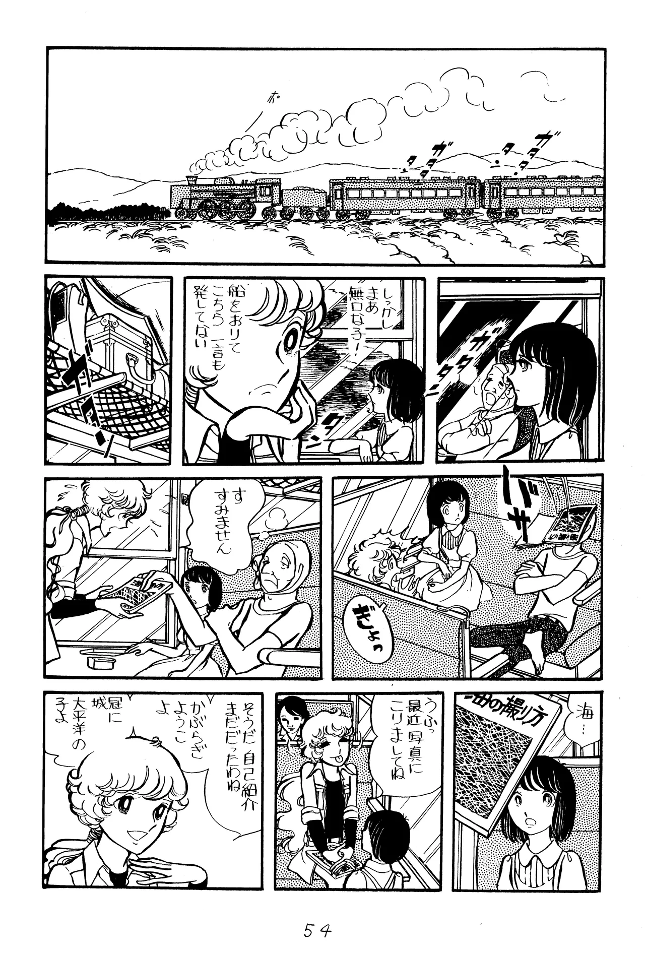 Umi ni Kaeru Satoko page 6 full